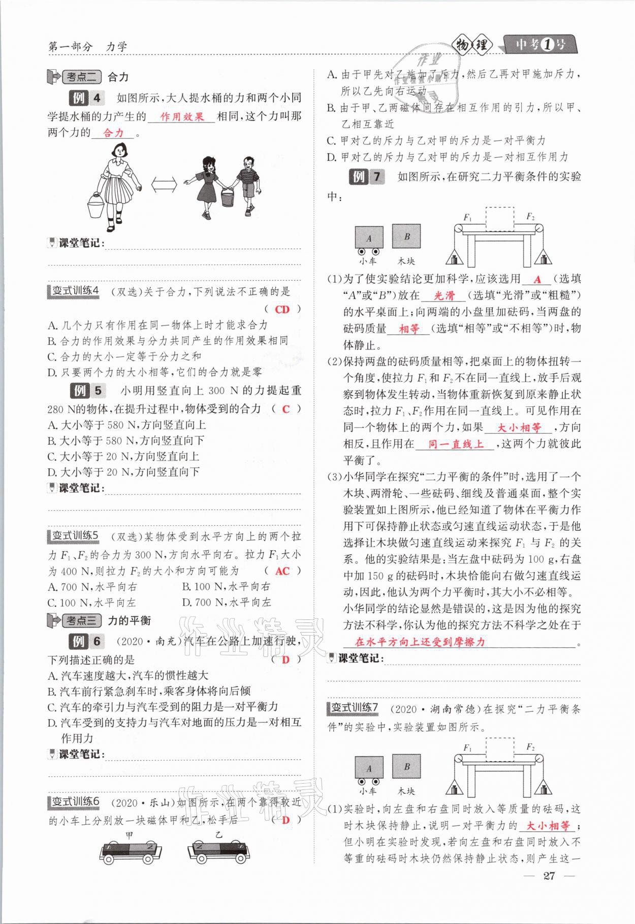 2021年中考1號物理 第27頁