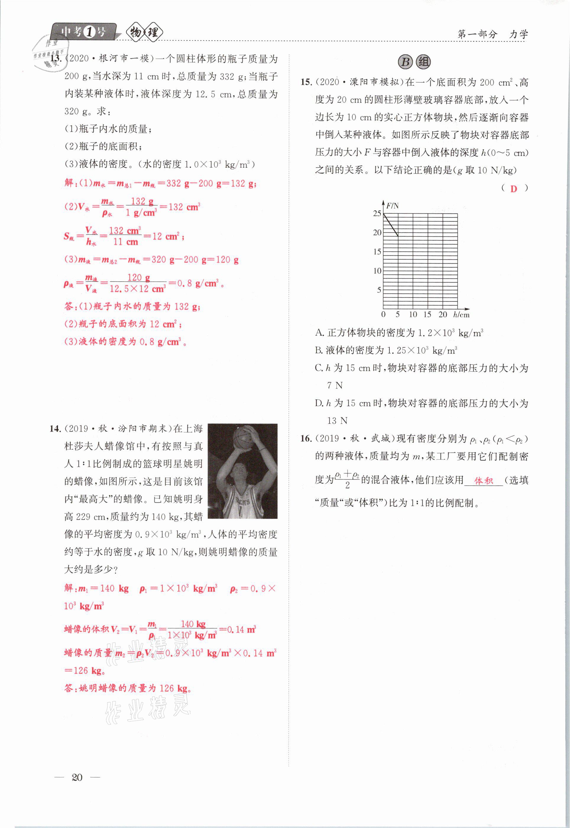 2021年中考1號(hào)物理 第20頁(yè)