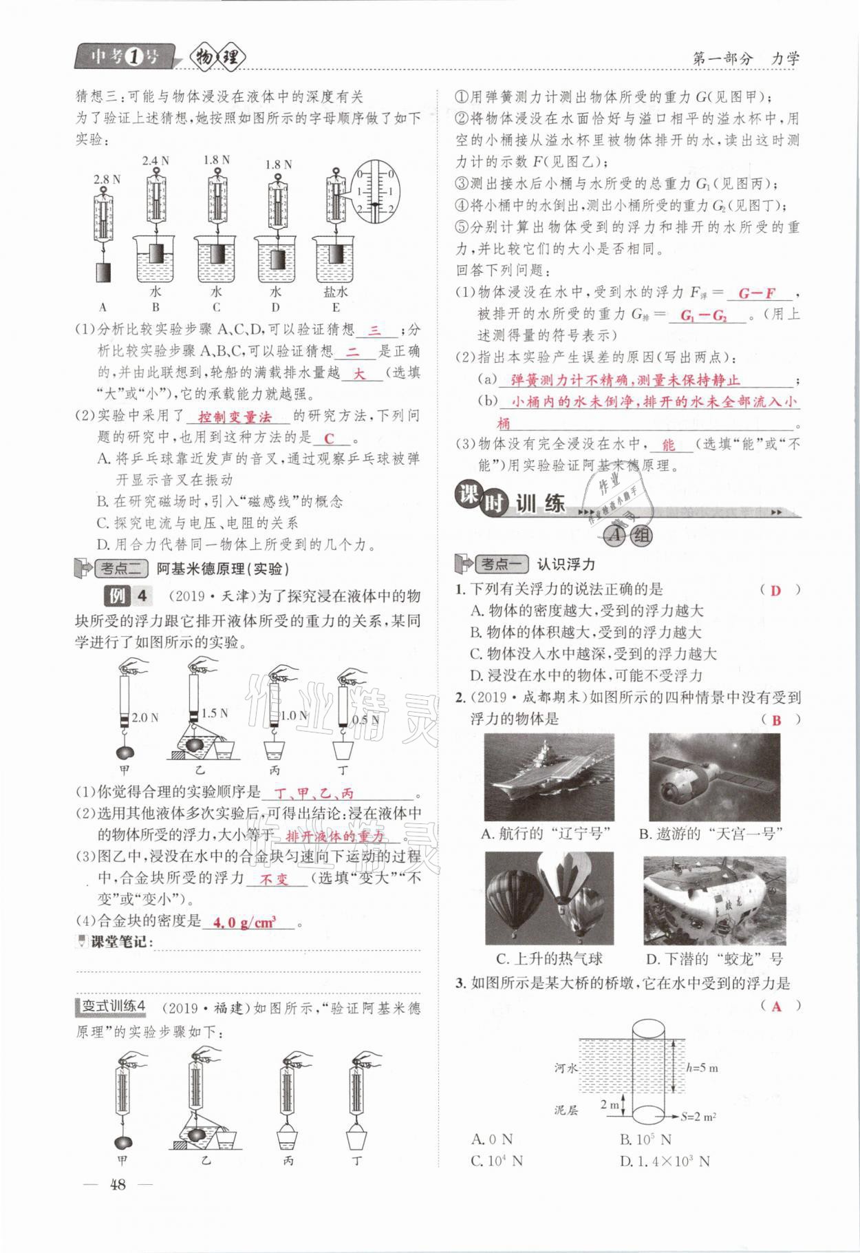 2021年中考1號(hào)物理 第48頁(yè)