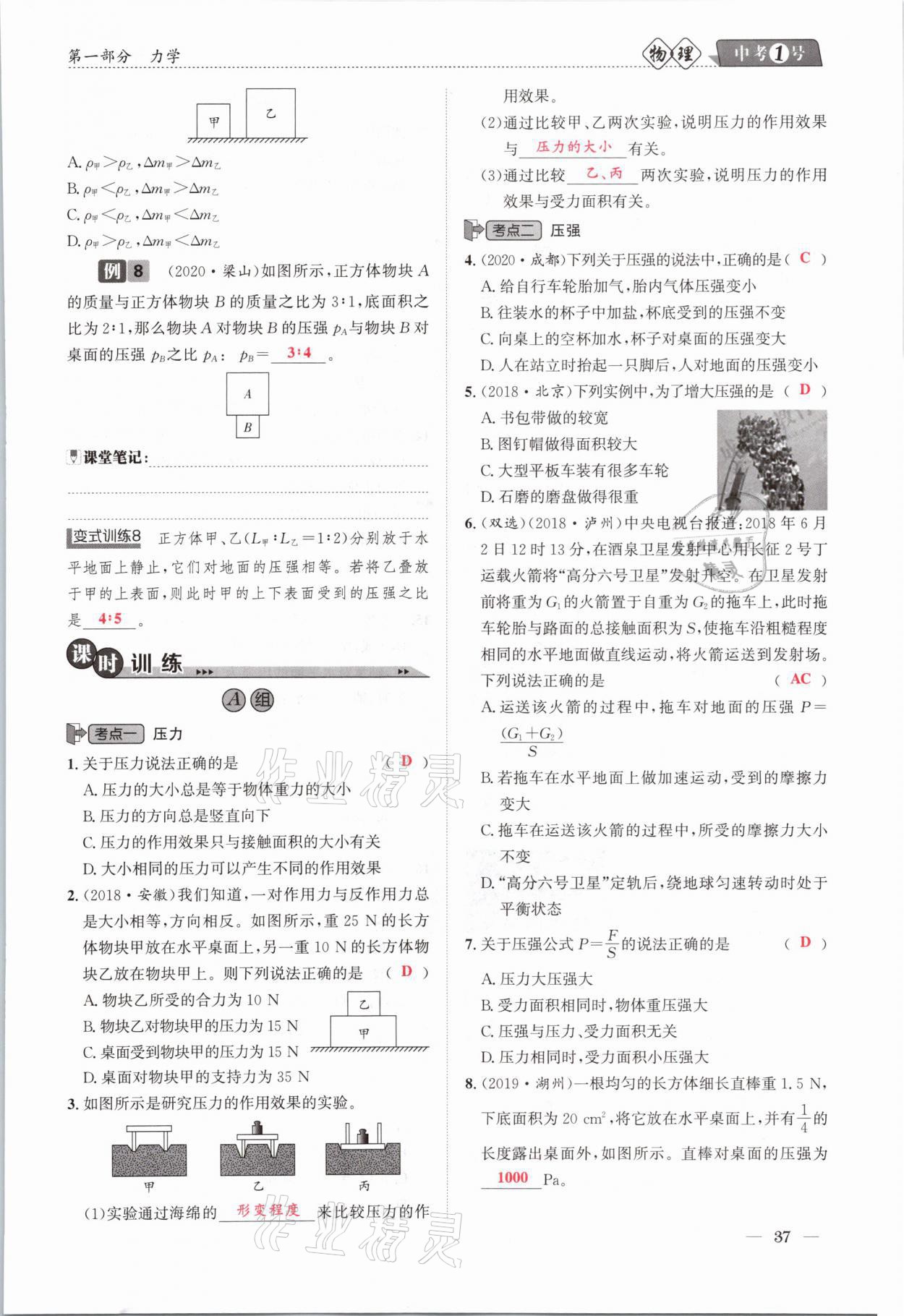2021年中考1號(hào)物理 第37頁(yè)