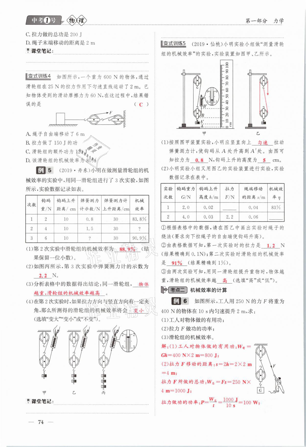 2021年中考1號物理 第74頁