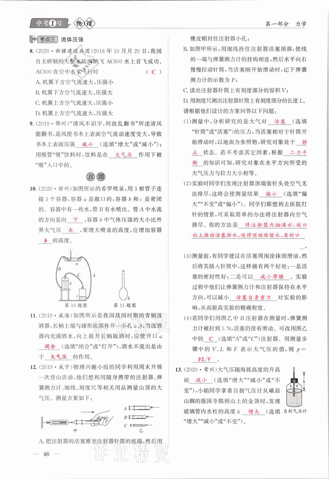 2021年中考1號物理 第46頁