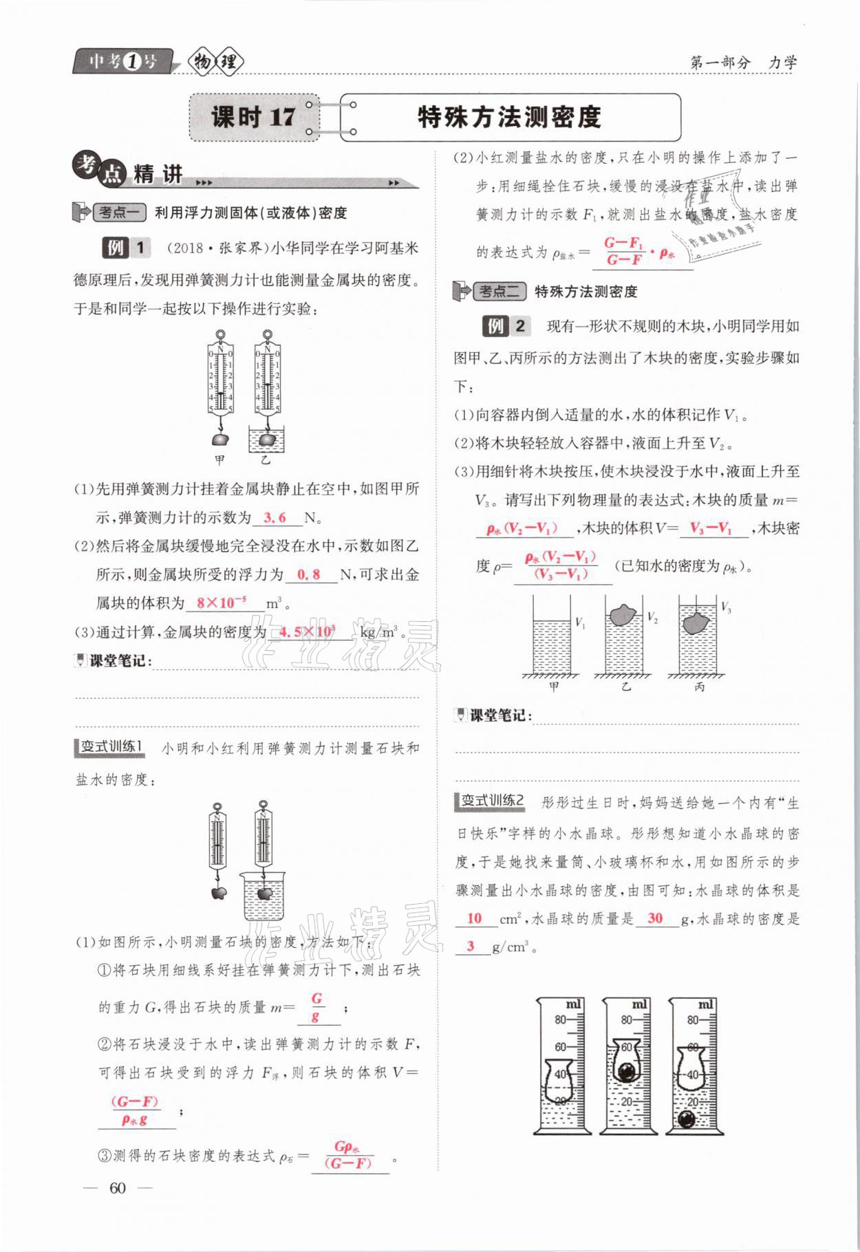2021年中考1號物理 第60頁