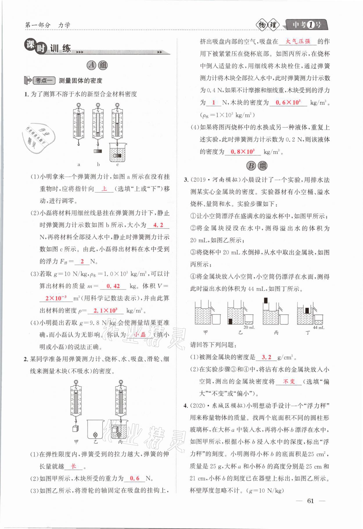 2021年中考1號(hào)物理 第61頁(yè)