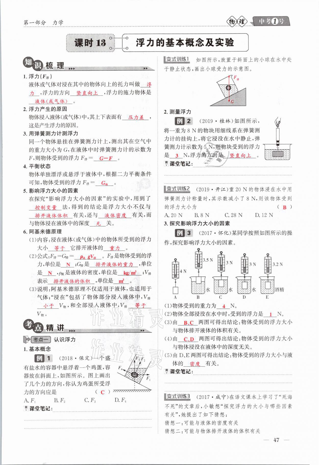 2021年中考1號物理 第47頁