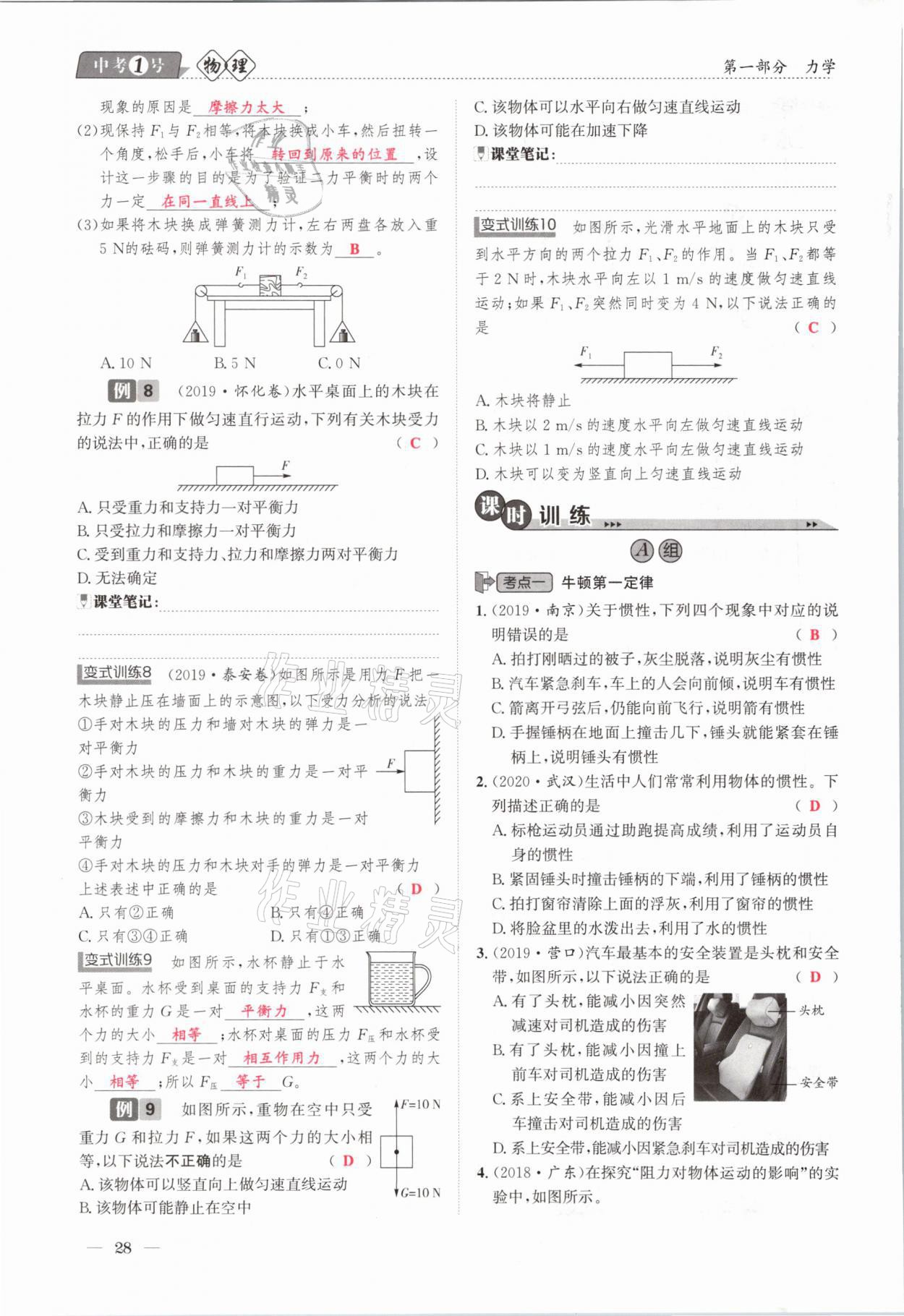 2021年中考1號物理 第28頁