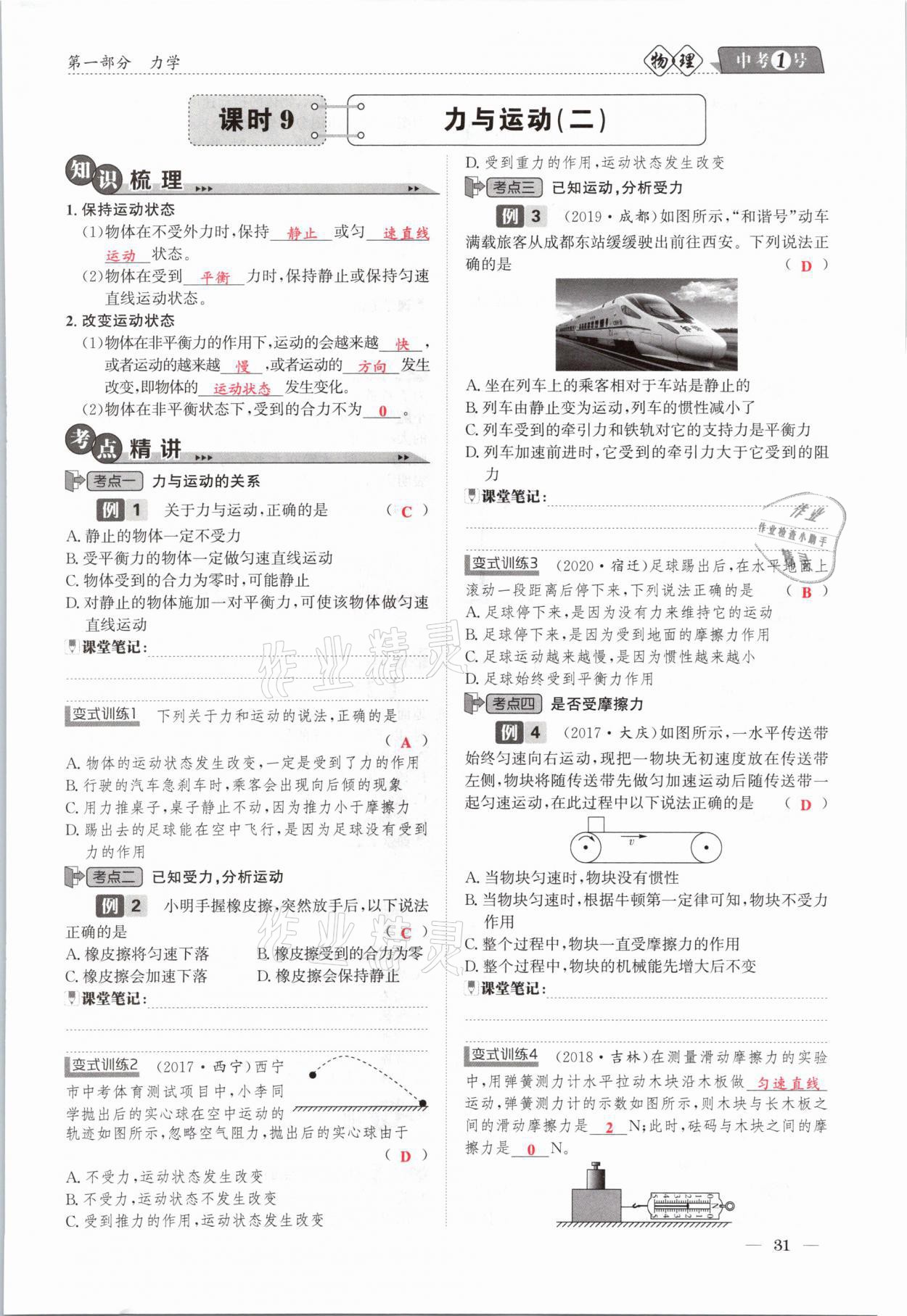 2021年中考1號物理 第31頁