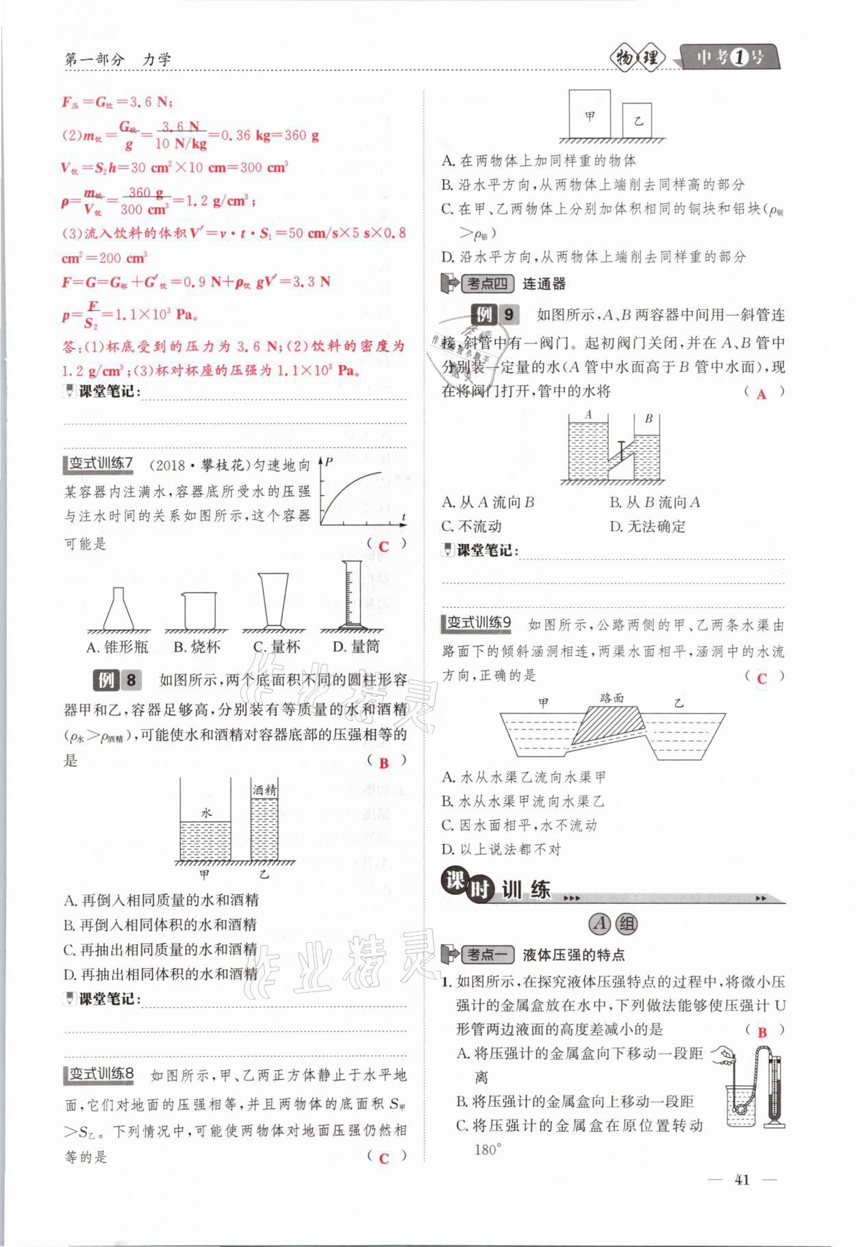 2021年中考1號(hào)物理 第41頁