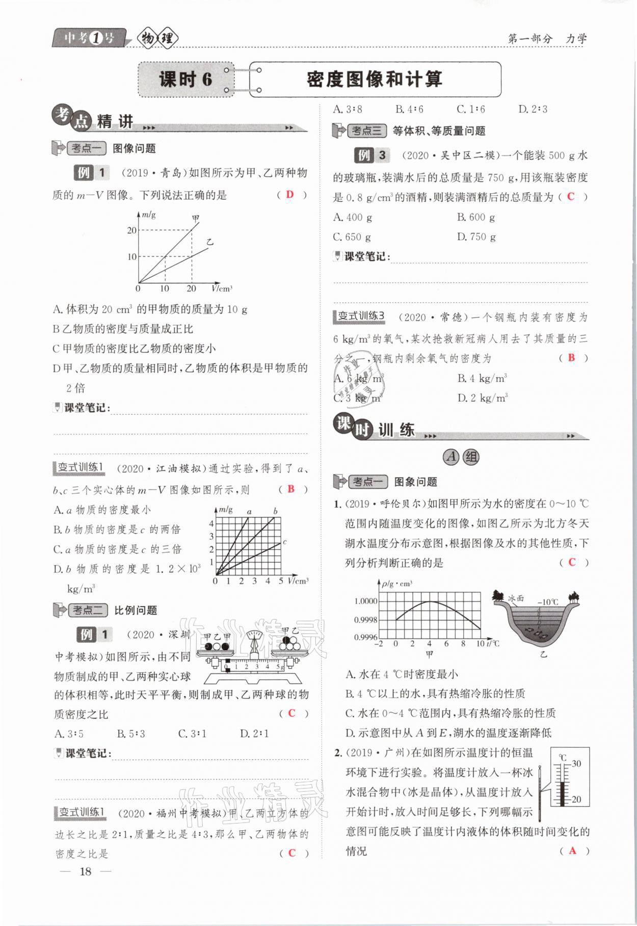 2021年中考1號物理 第18頁