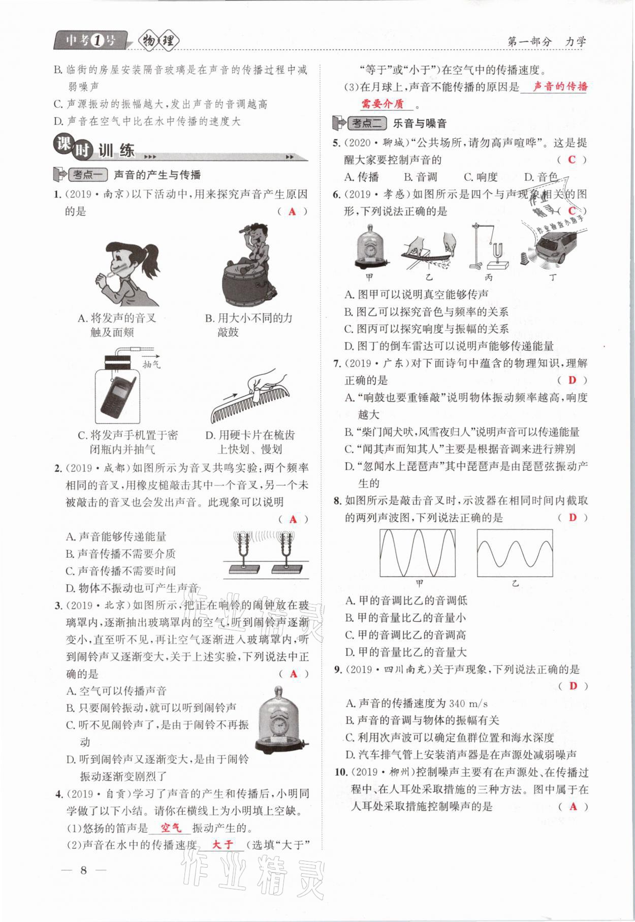 2021年中考1號(hào)物理 第8頁