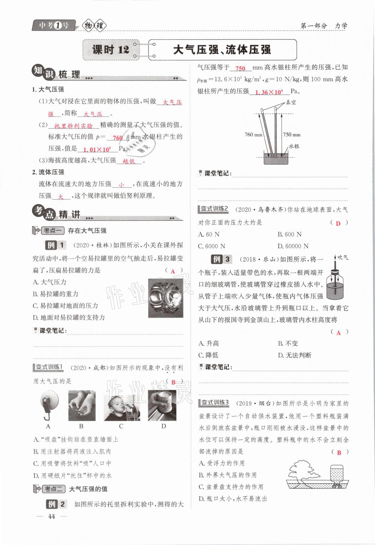 2021年中考1號物理 第44頁
