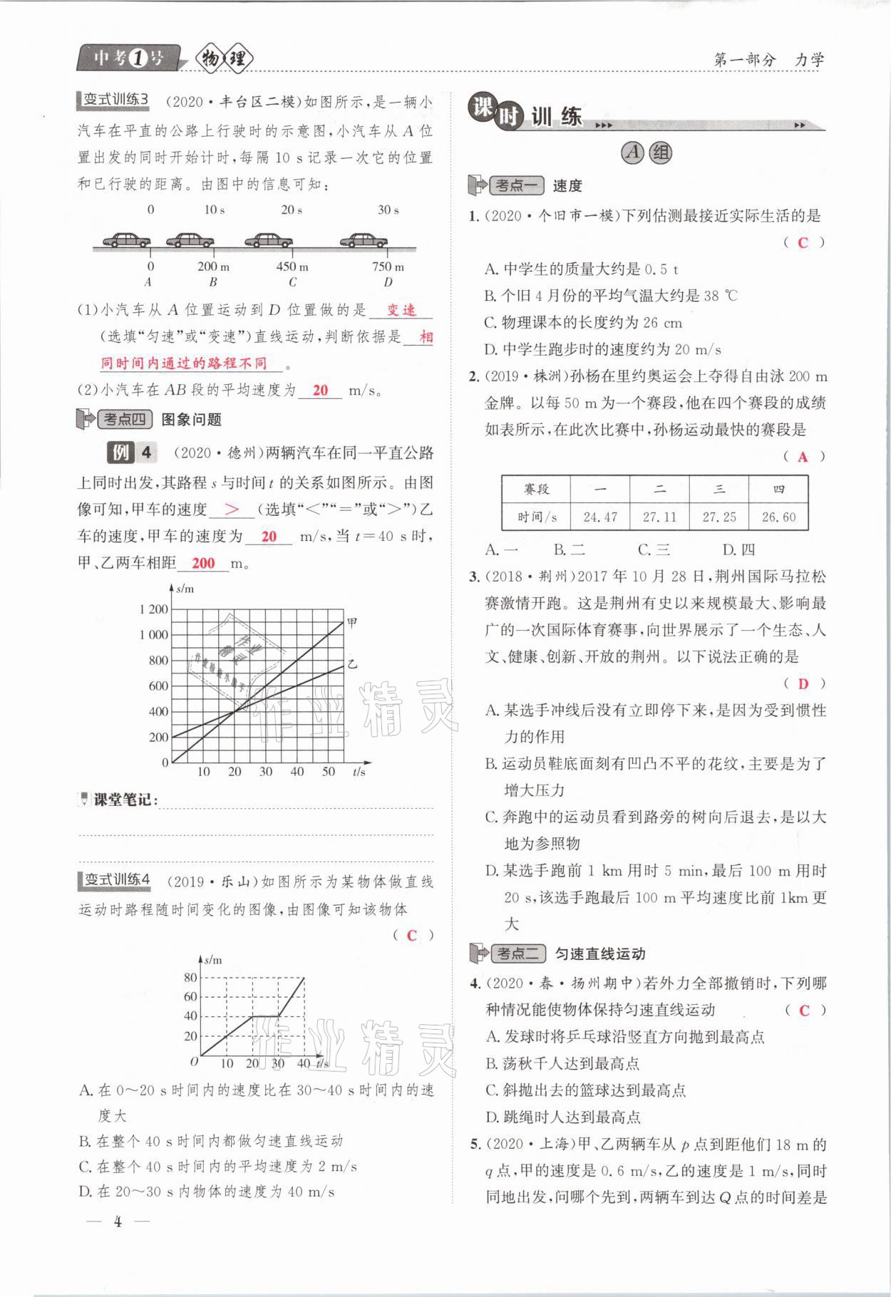 2021年中考1號(hào)物理 第4頁(yè)