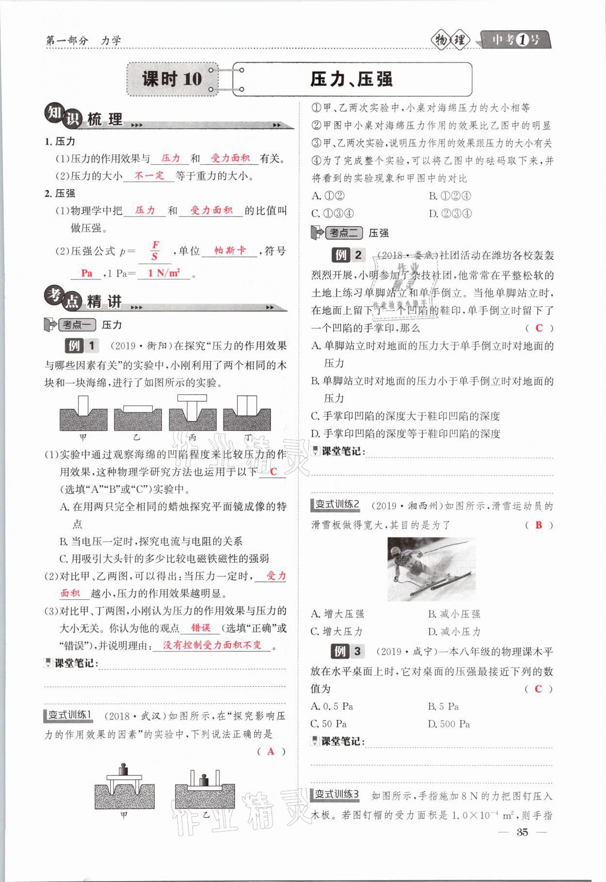 2021年中考1號物理 第35頁