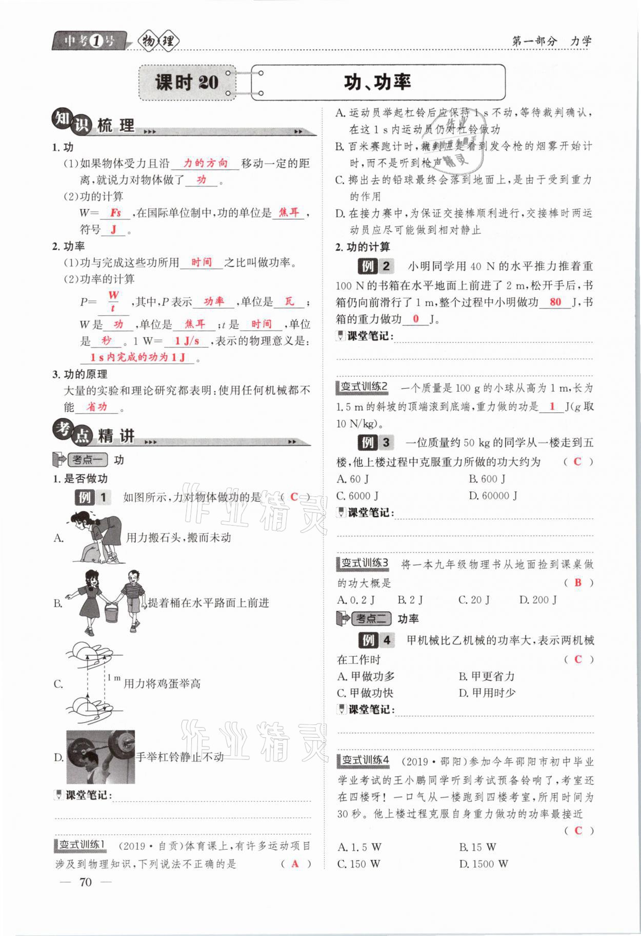 2021年中考1號(hào)物理 第70頁(yè)