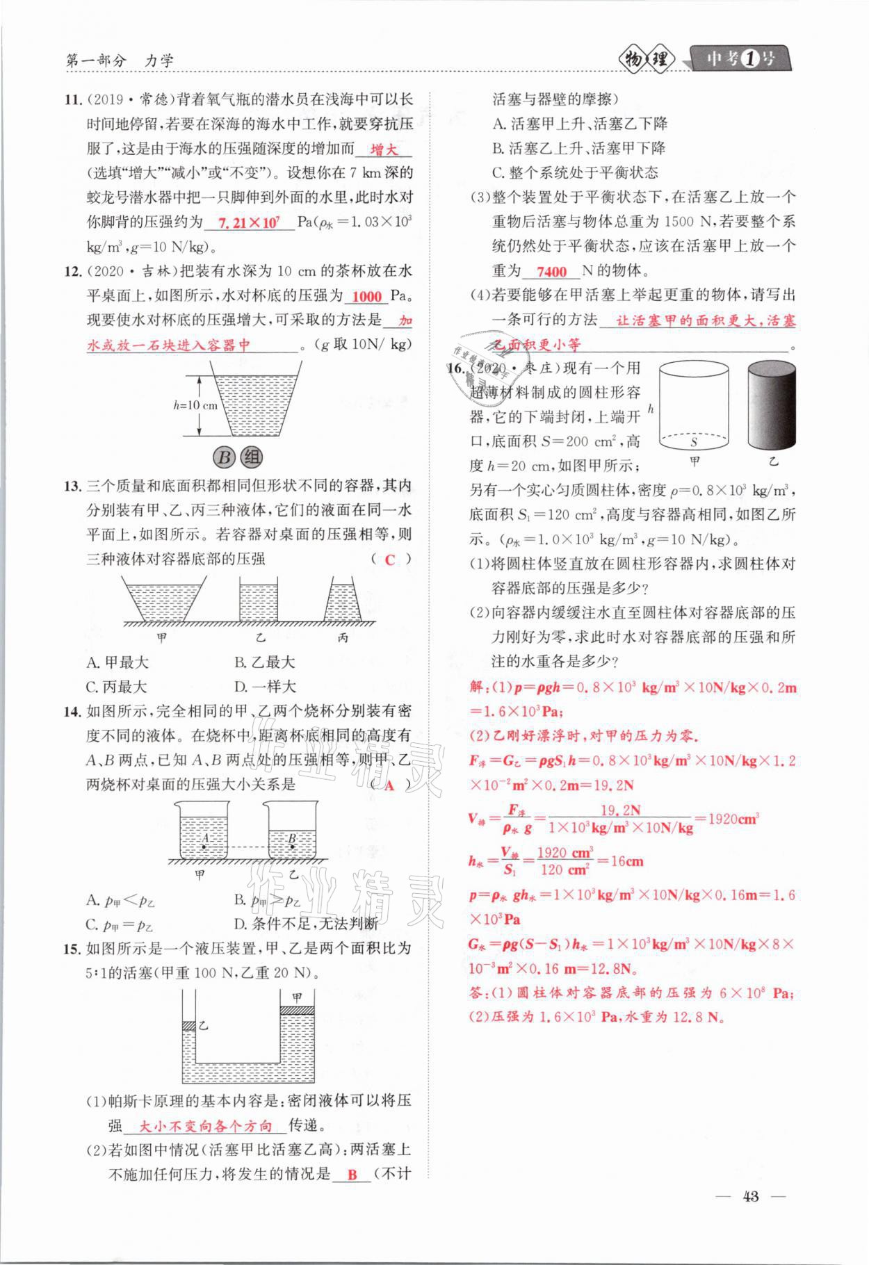 2021年中考1號(hào)物理 第43頁
