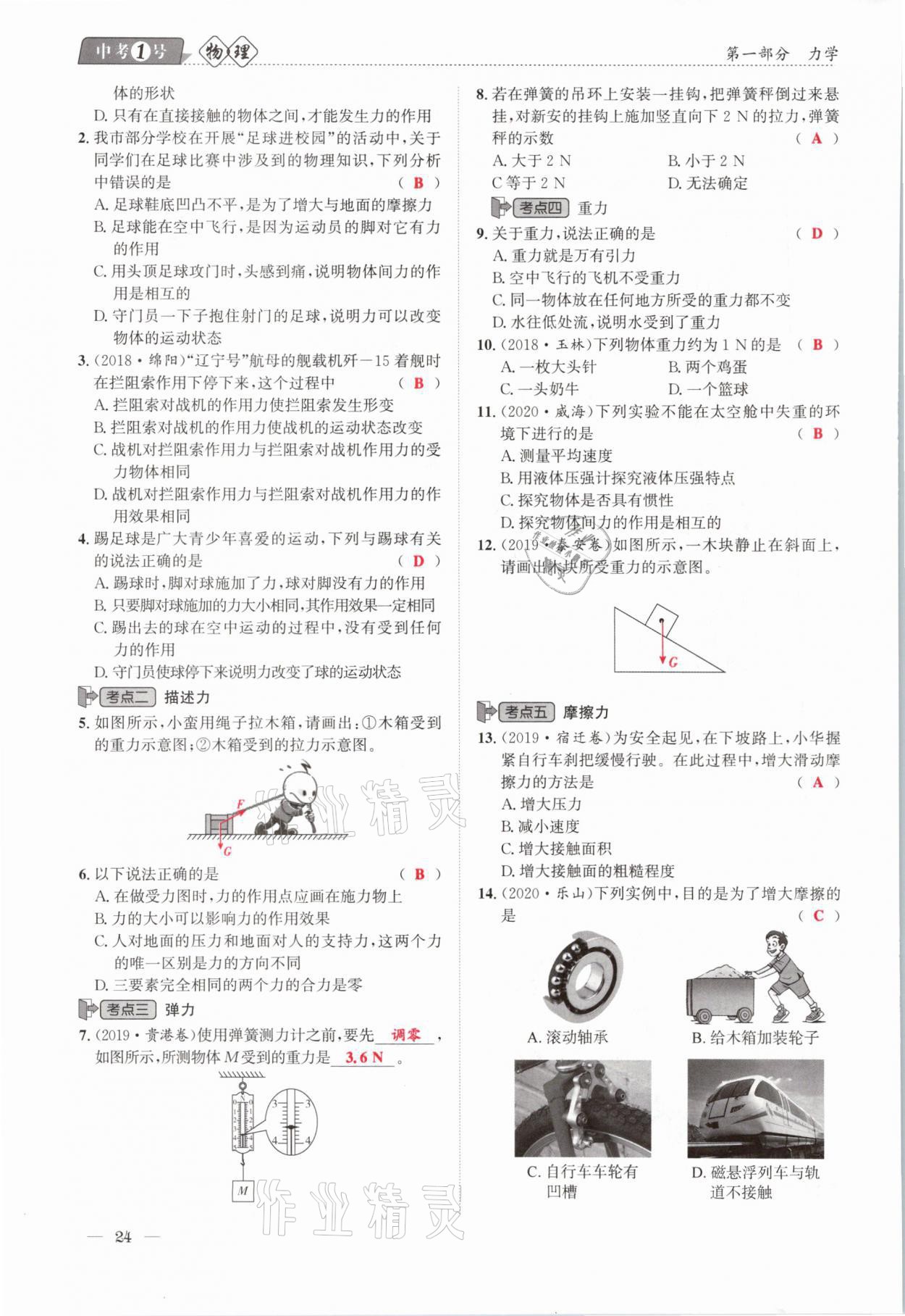 2021年中考1號物理 第24頁