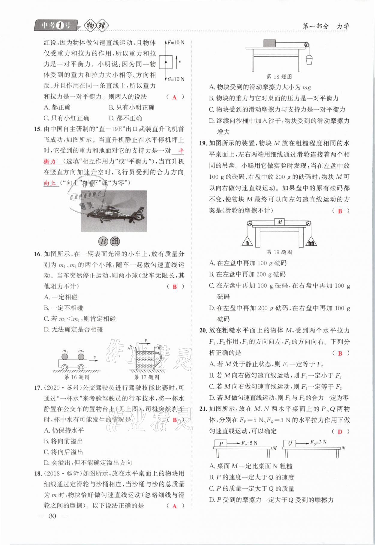 2021年中考1號(hào)物理 第30頁(yè)