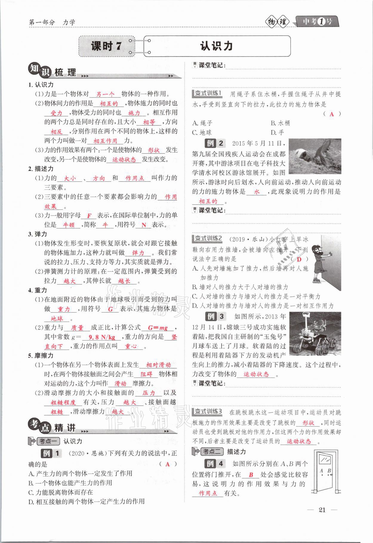 2021年中考1號物理 第21頁