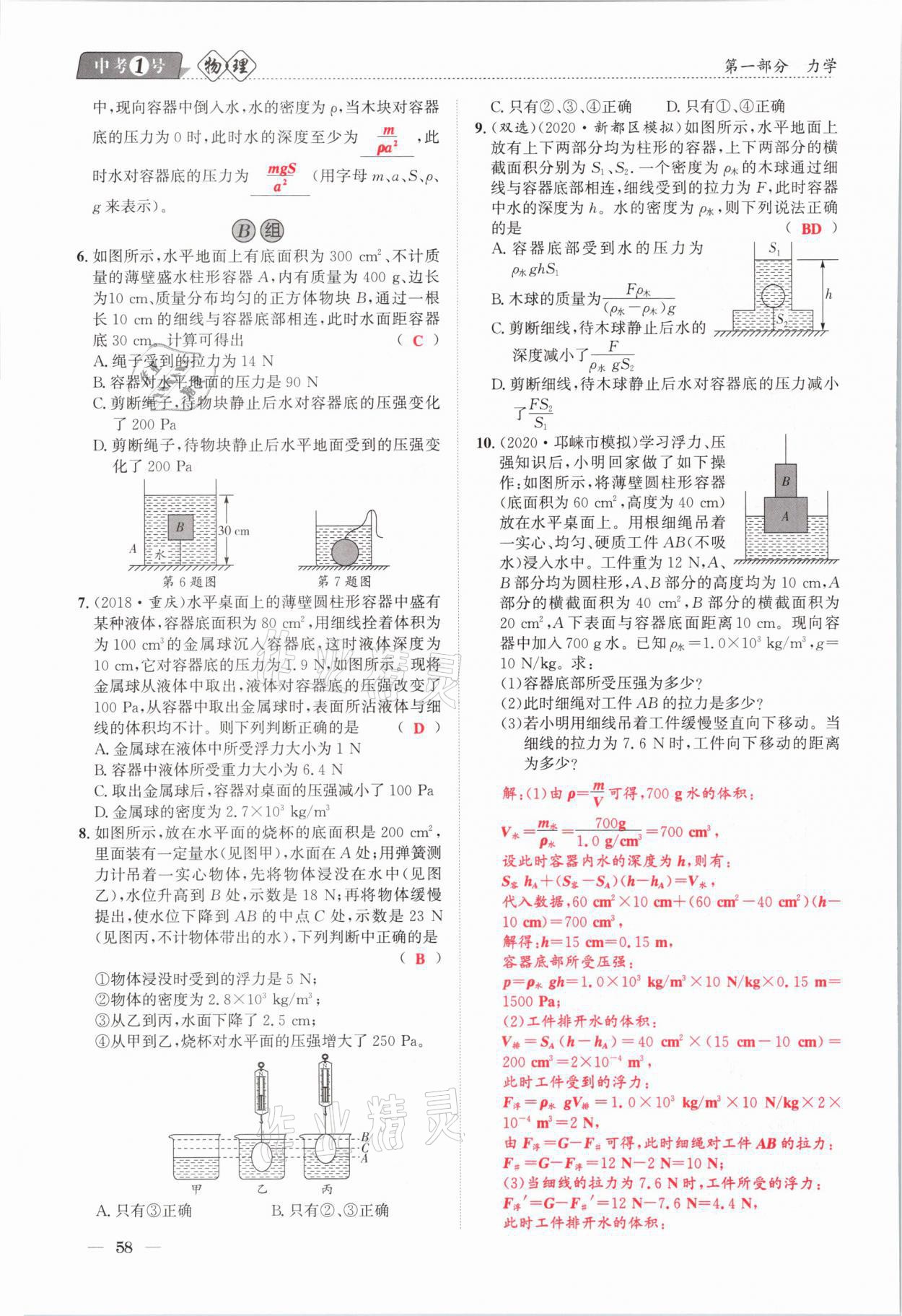 2021年中考1號物理 第58頁