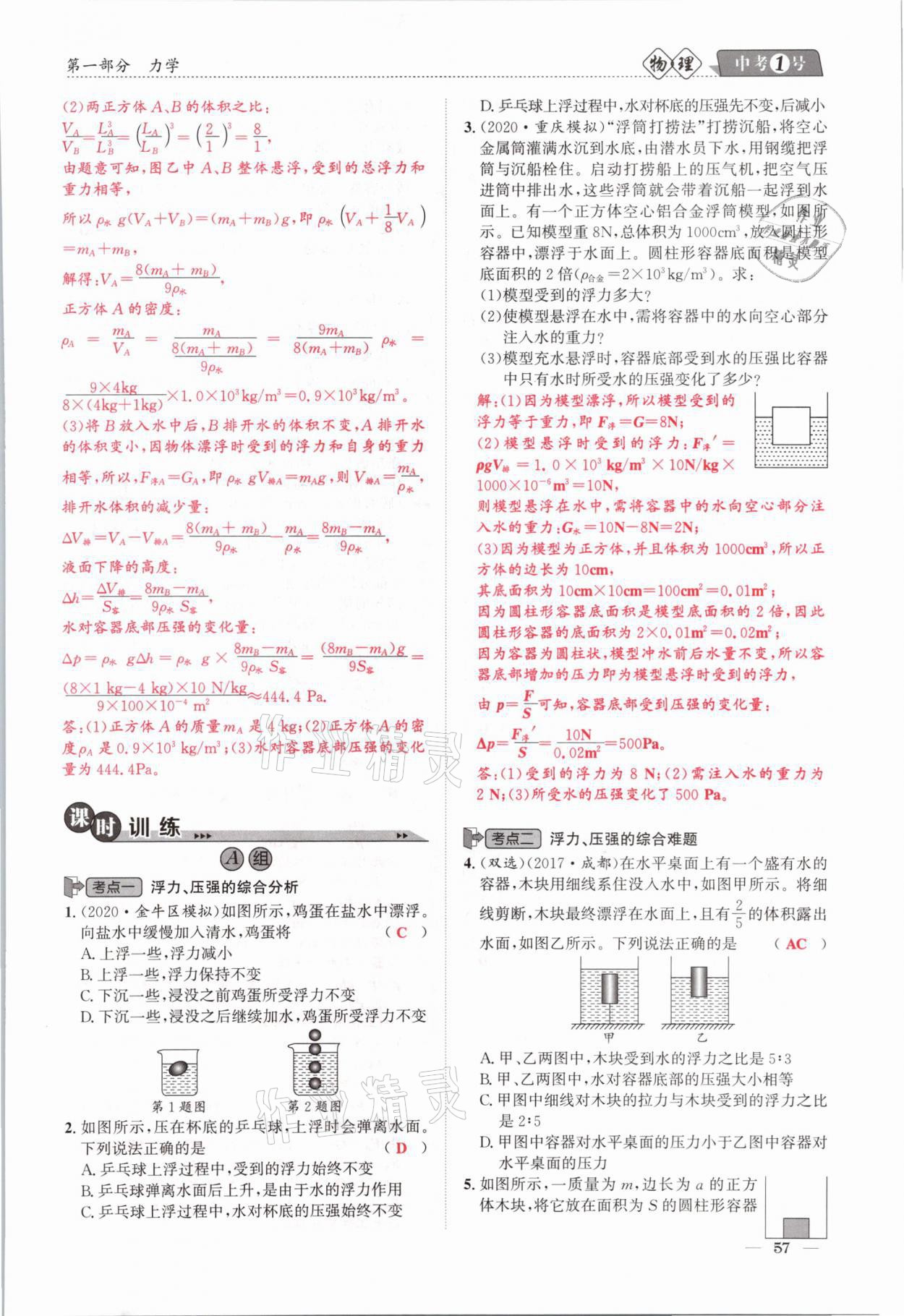 2021年中考1號(hào)物理 第57頁