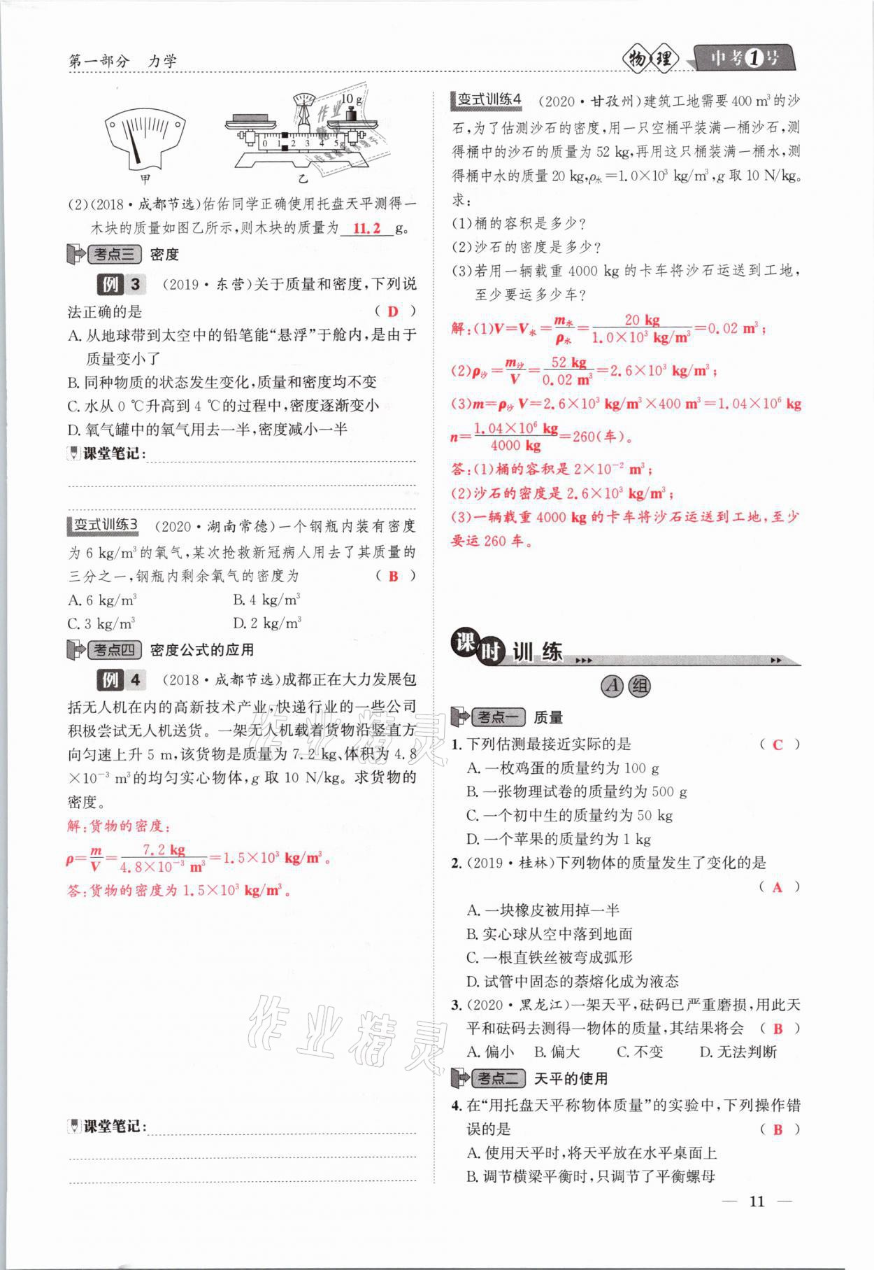 2021年中考1號物理 第11頁