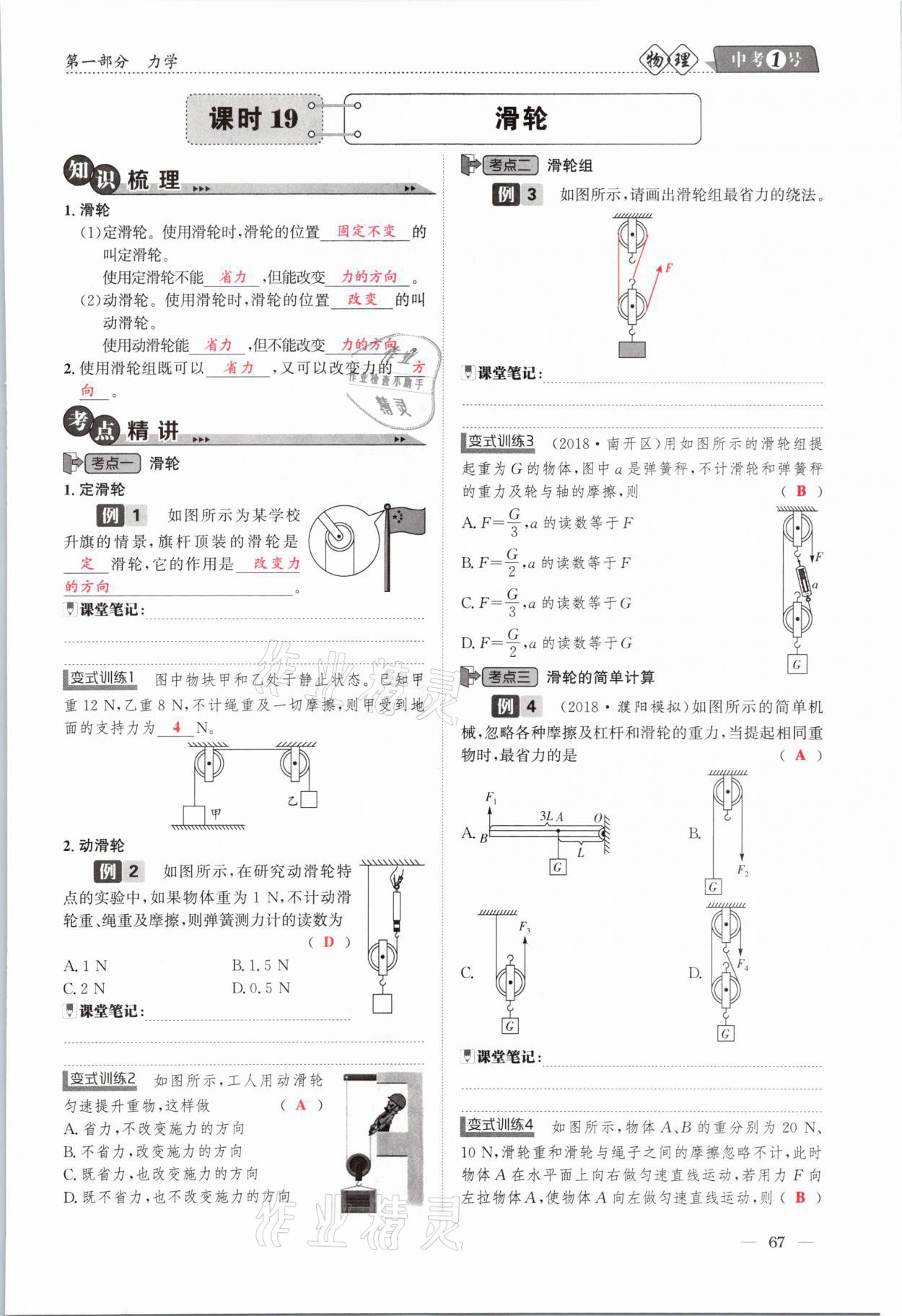 2021年中考1號(hào)物理 第67頁(yè)