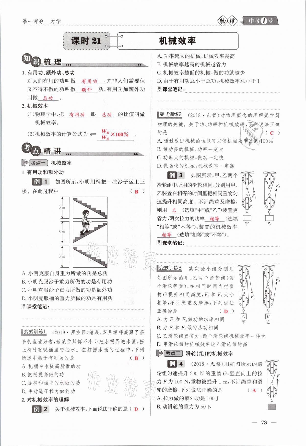 2021年中考1號物理 第73頁