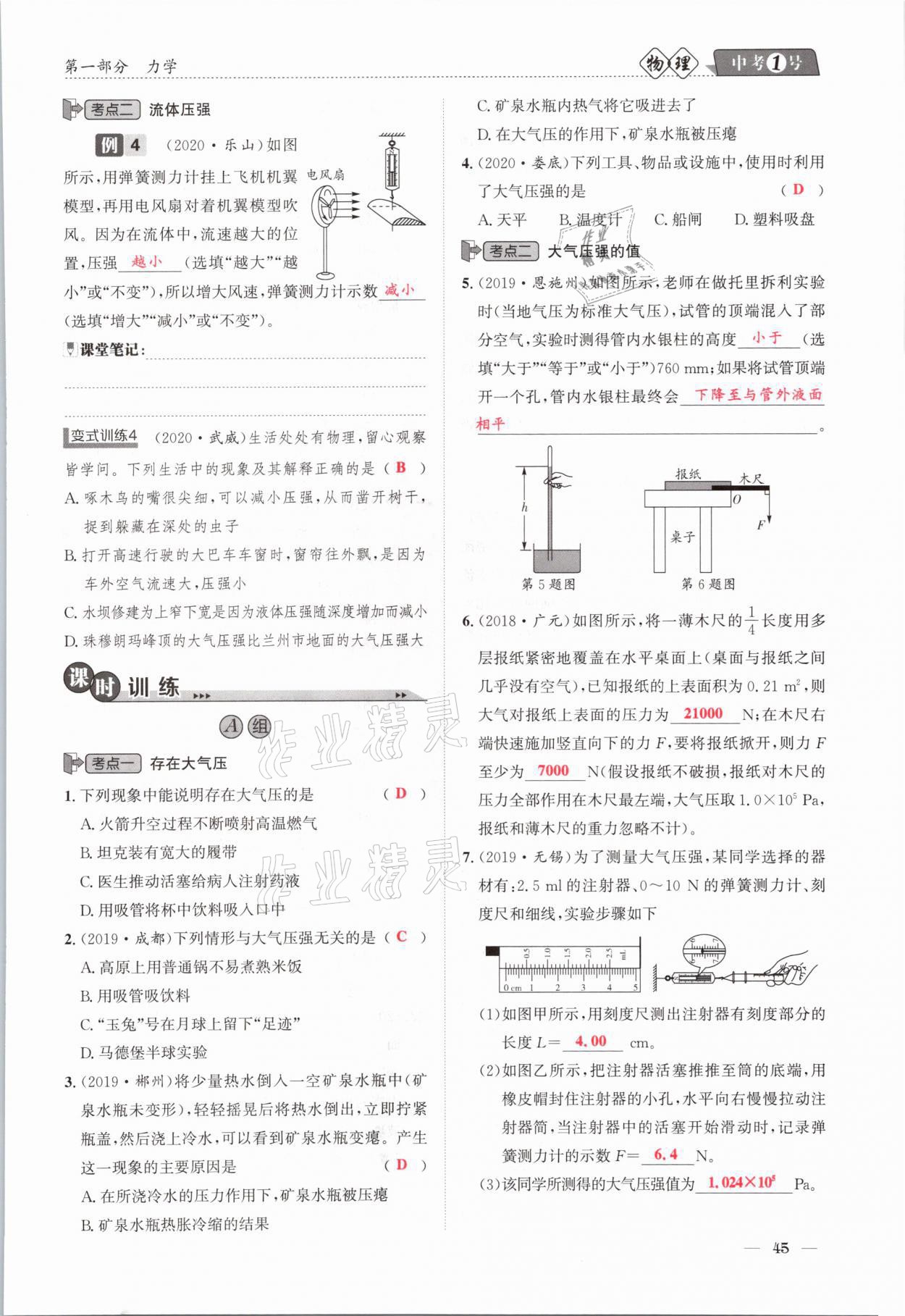 2021年中考1號(hào)物理 第45頁