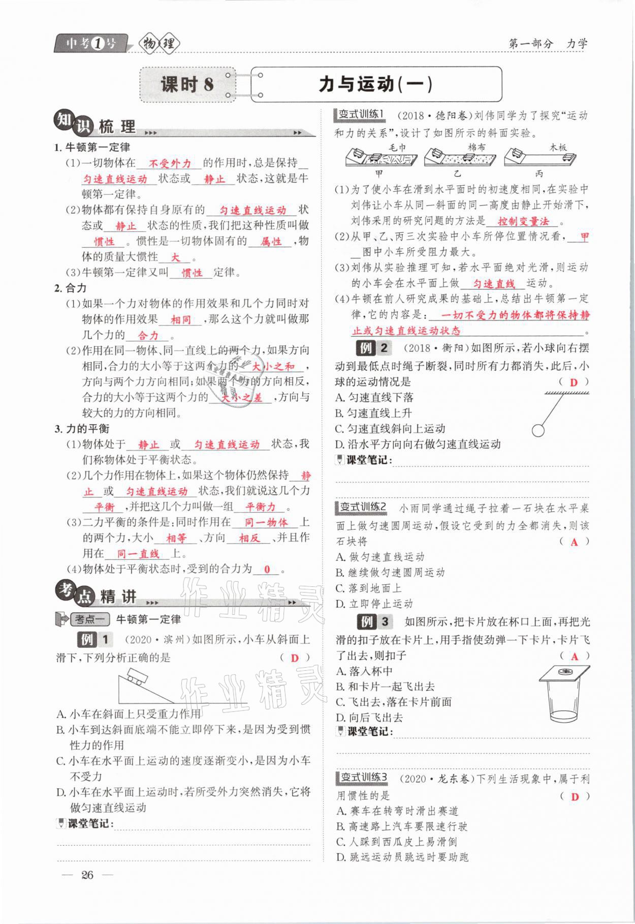 2021年中考1號物理 第26頁