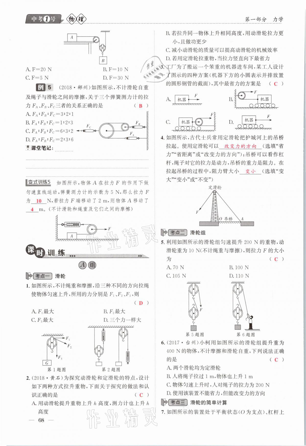 2021年中考1號物理 第68頁