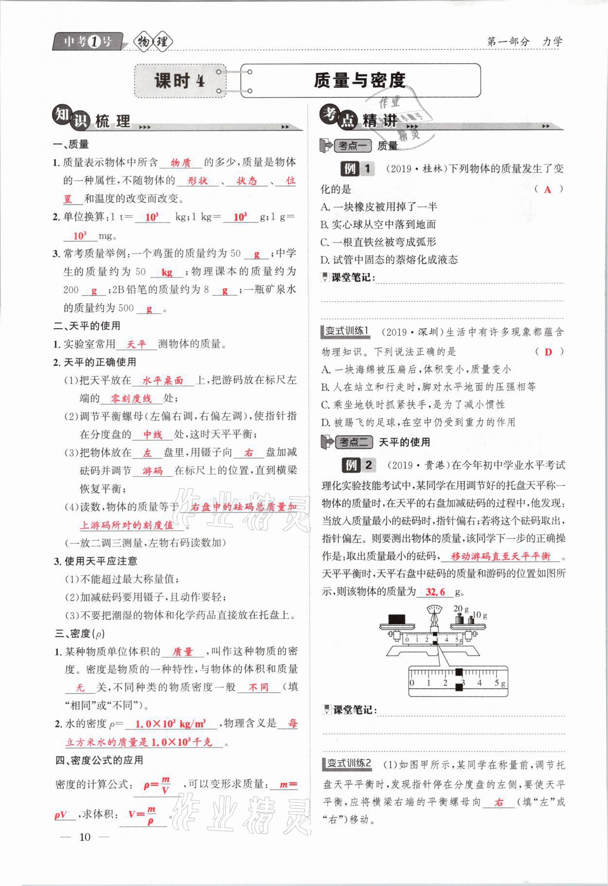 2021年中考1號物理 第10頁