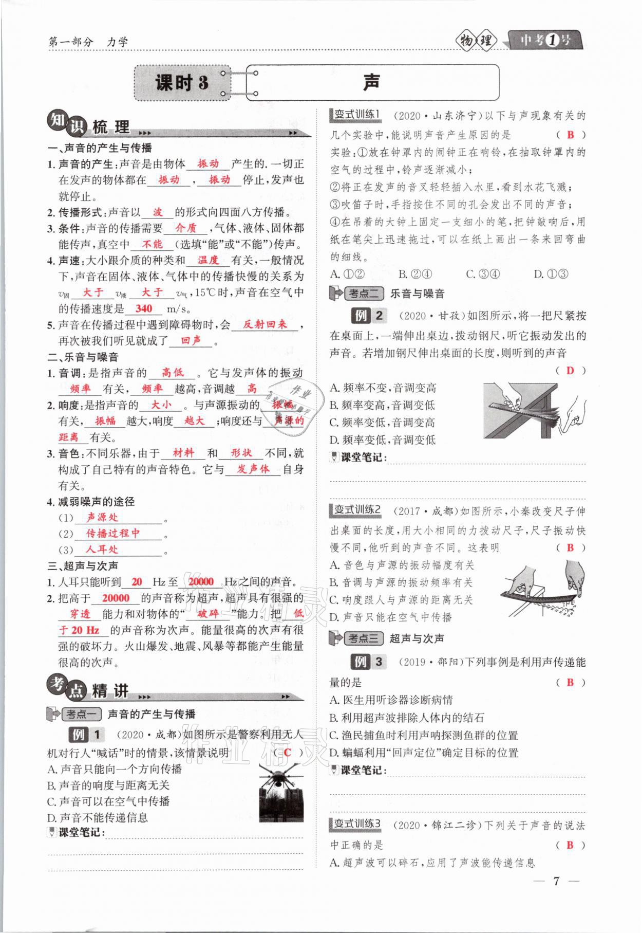 2021年中考1號(hào)物理 第7頁(yè)