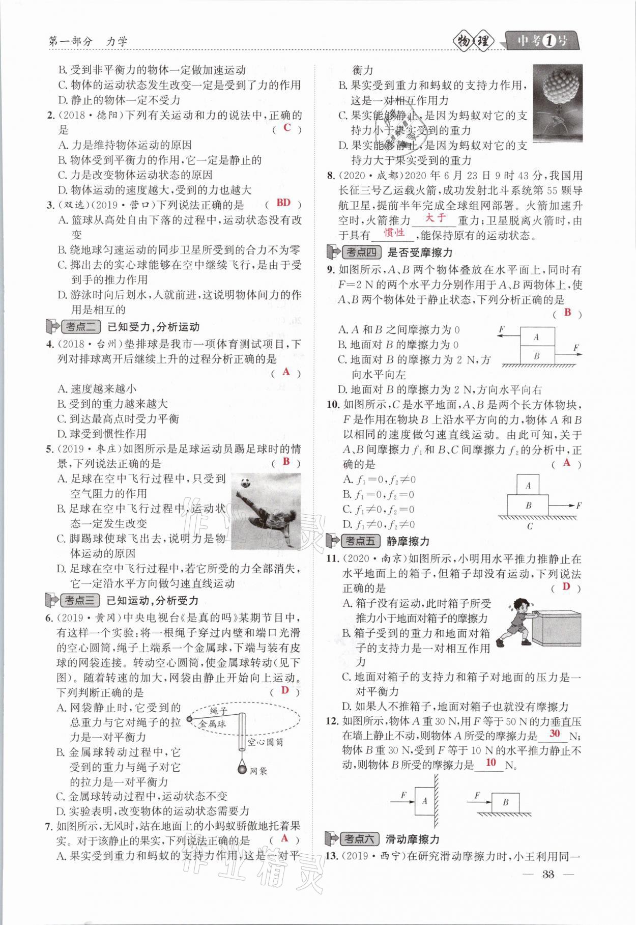 2021年中考1號物理 第33頁