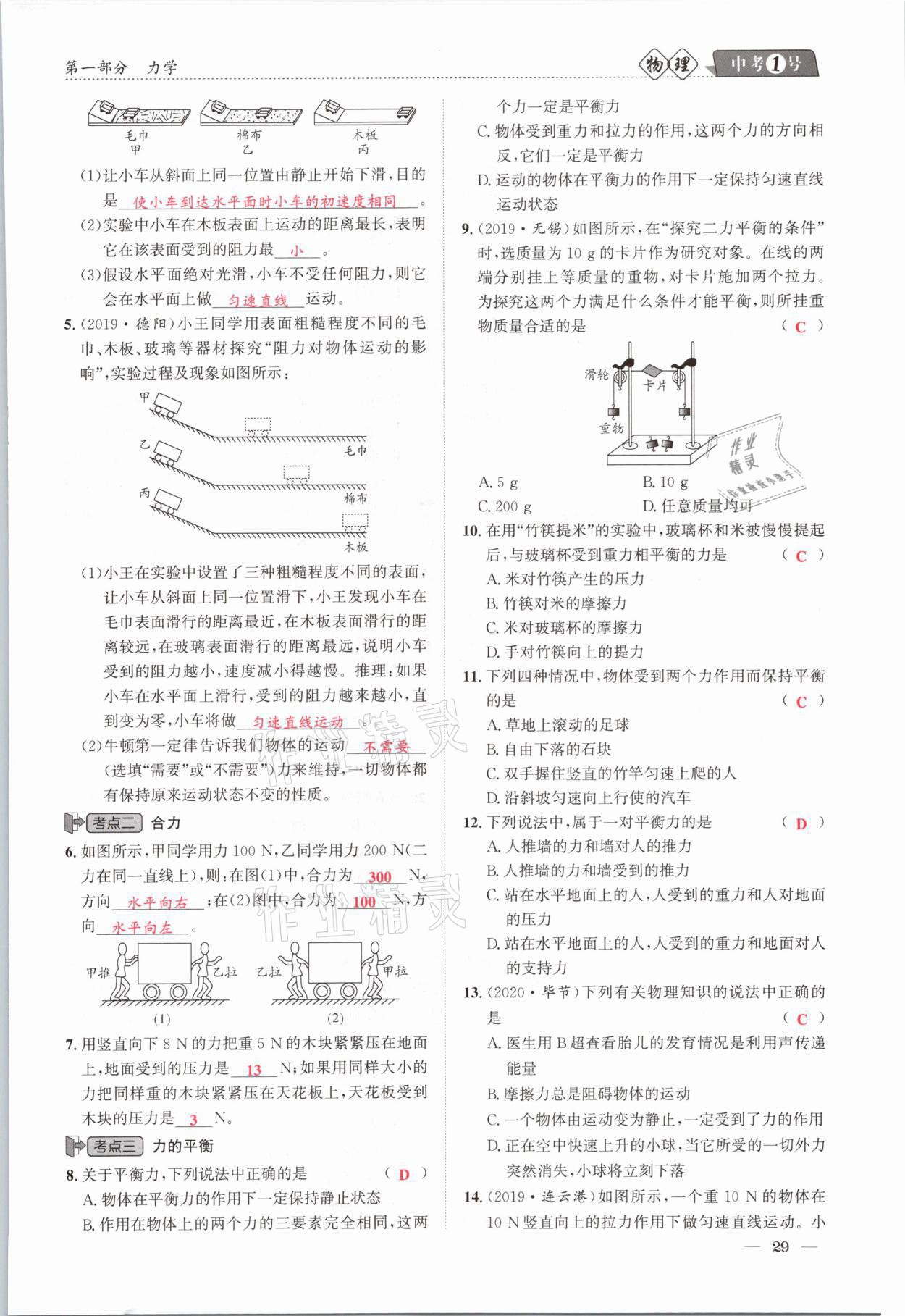 2021年中考1號物理 第29頁