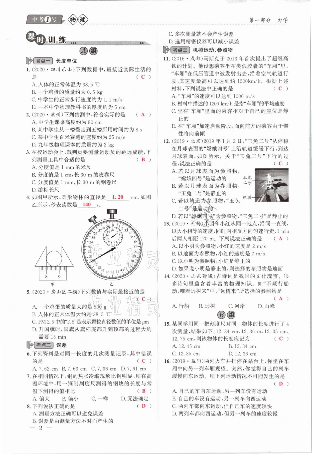 2021年中考1號物理 第2頁