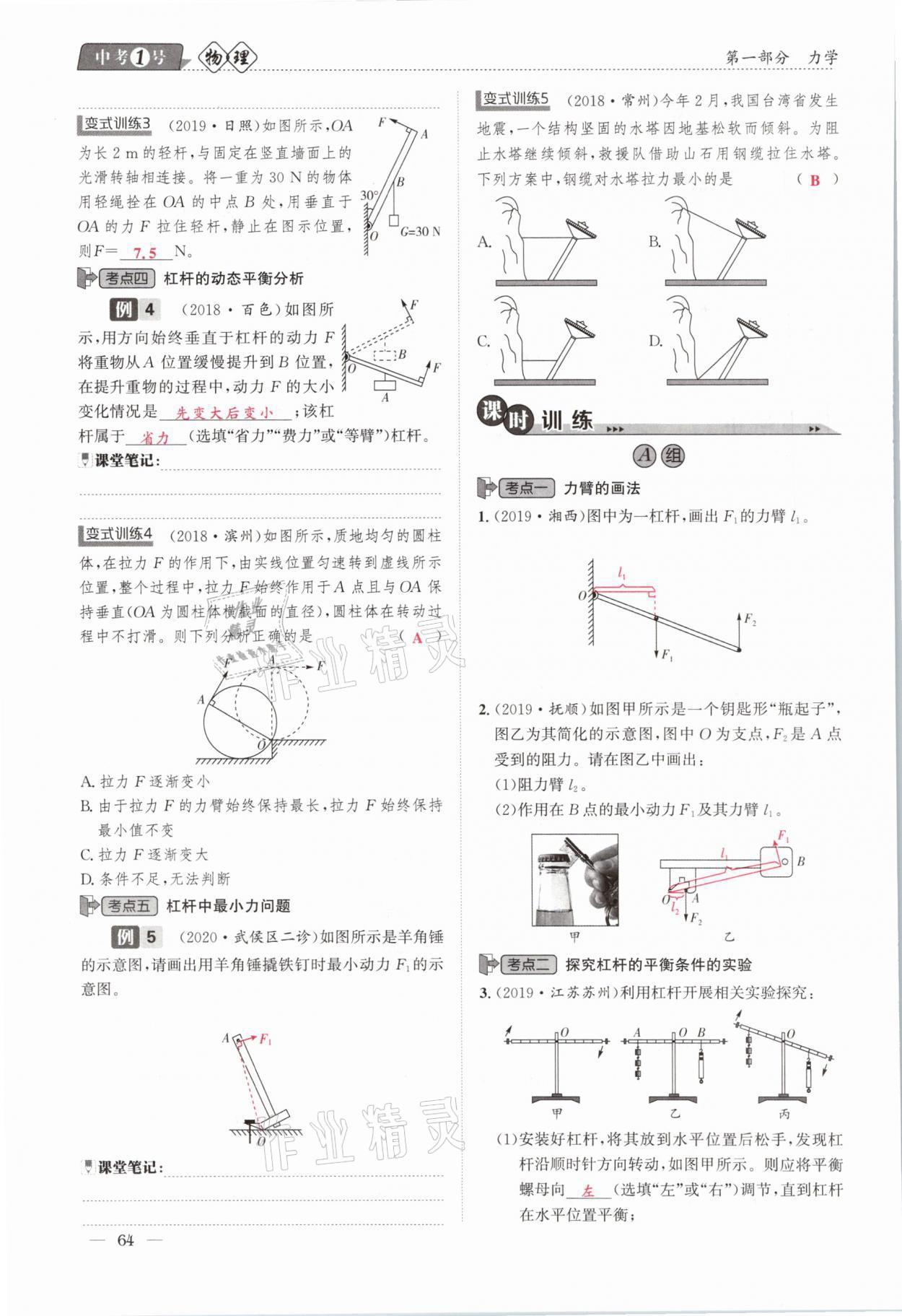 2021年中考1號物理 第64頁