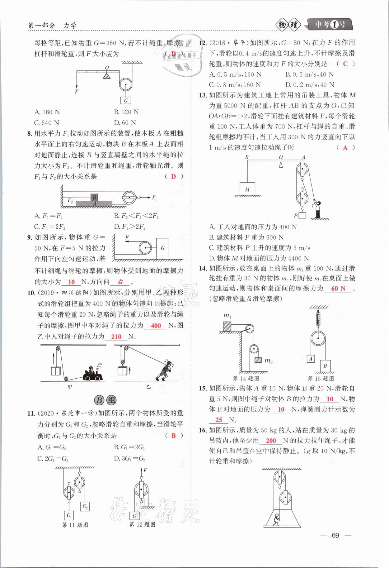 2021年中考1號物理 第69頁