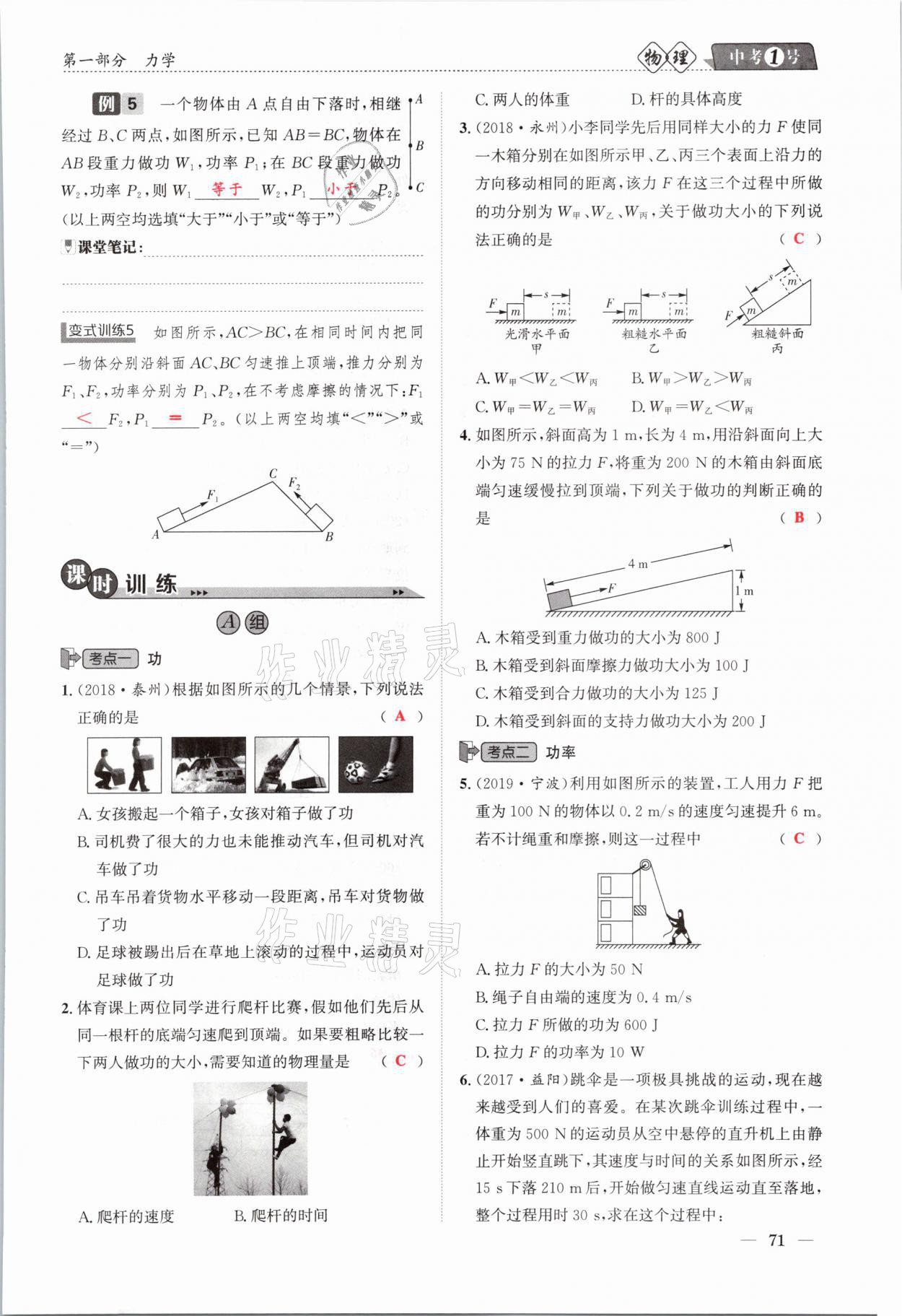 2021年中考1號物理 第71頁