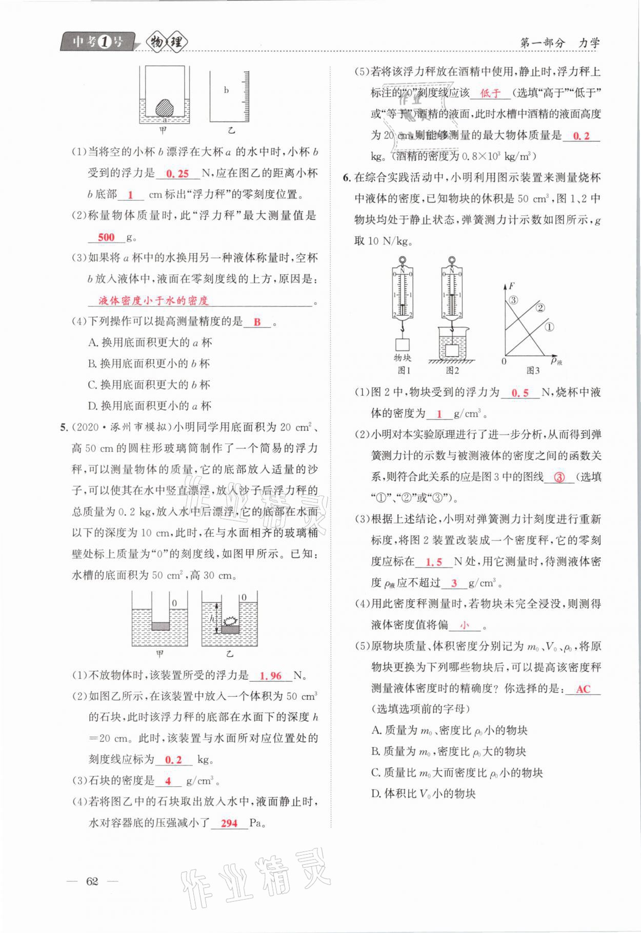 2021年中考1號物理 第62頁