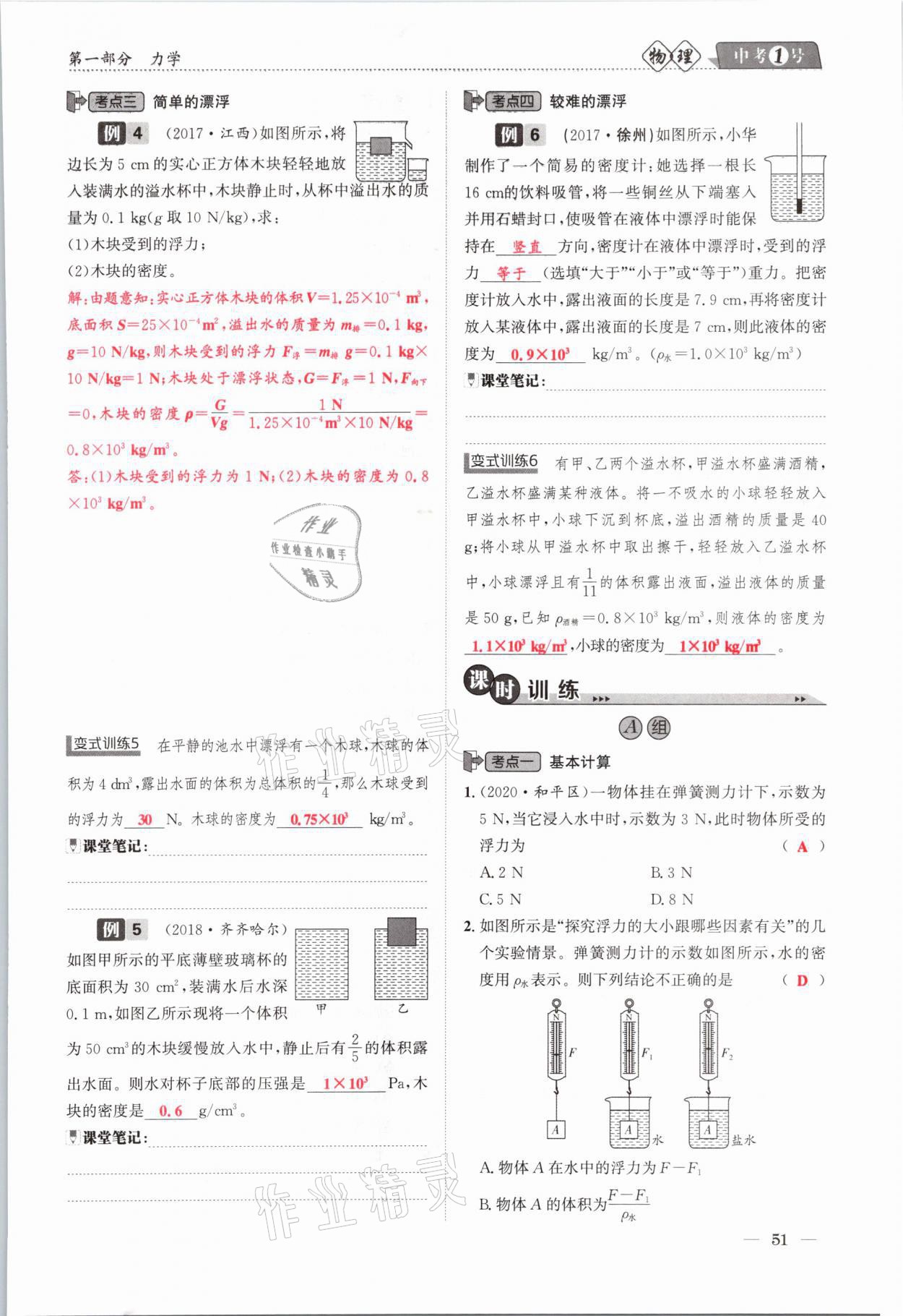 2021年中考1號(hào)物理 第51頁