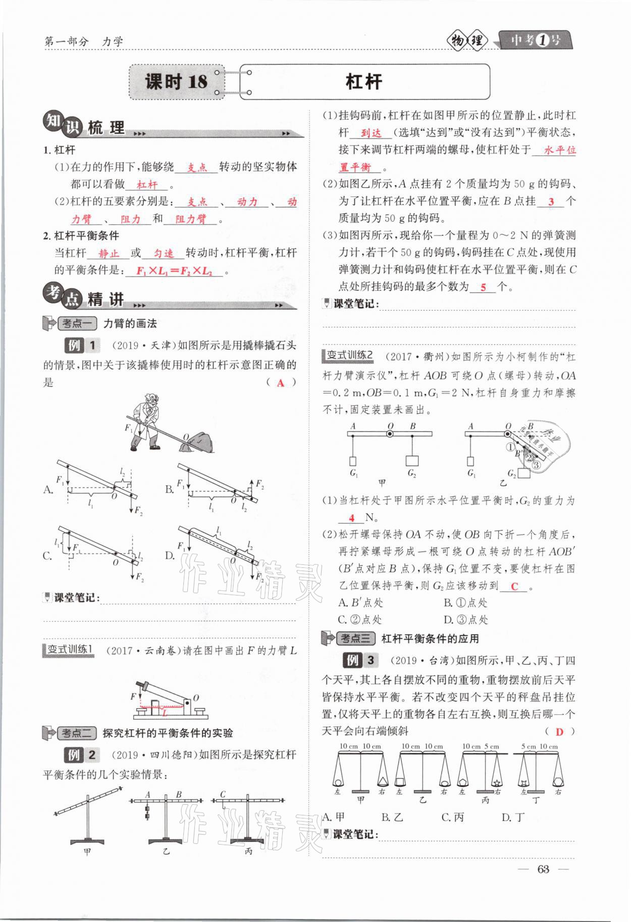 2021年中考1號物理 第63頁