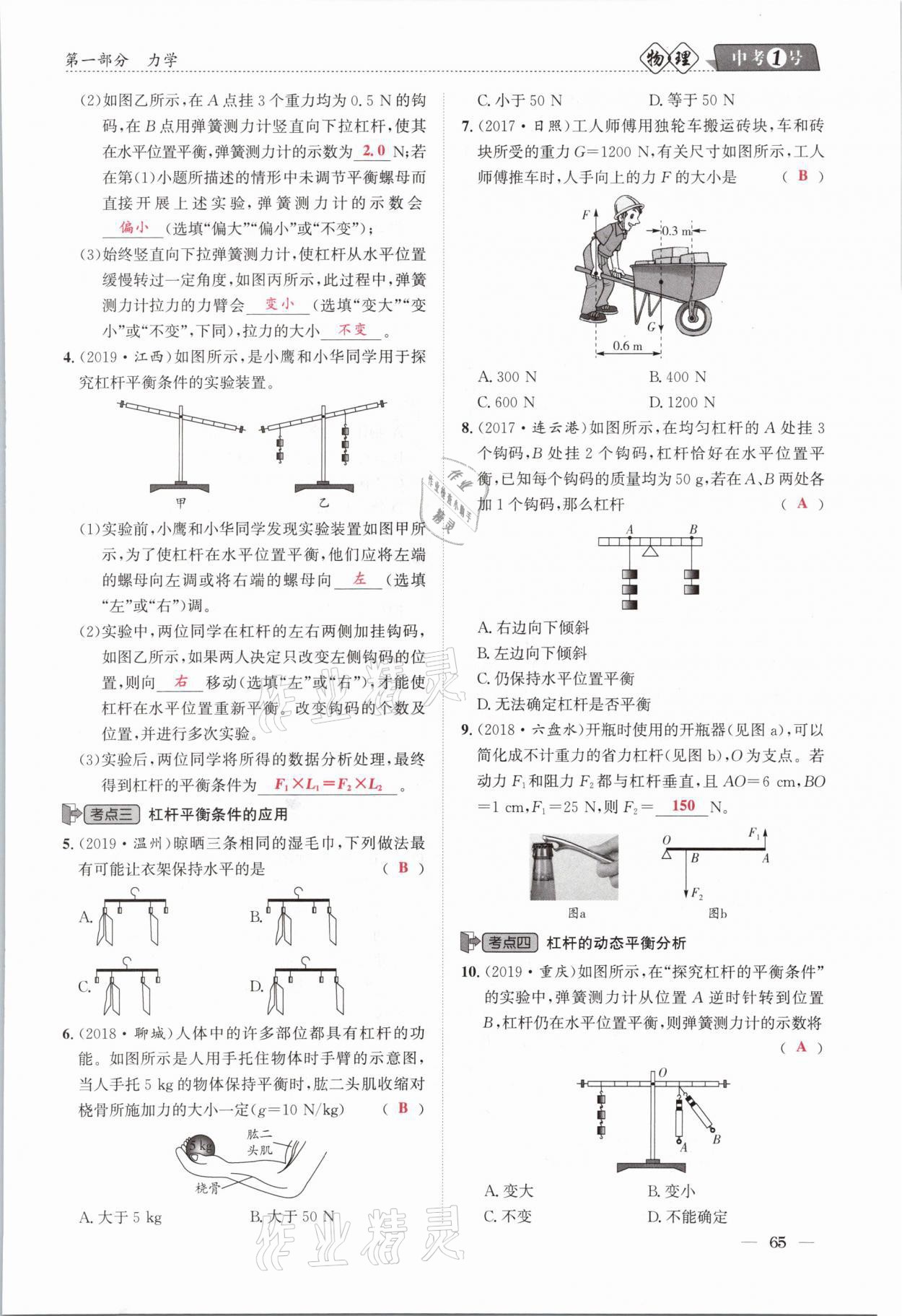 2021年中考1號物理 第65頁