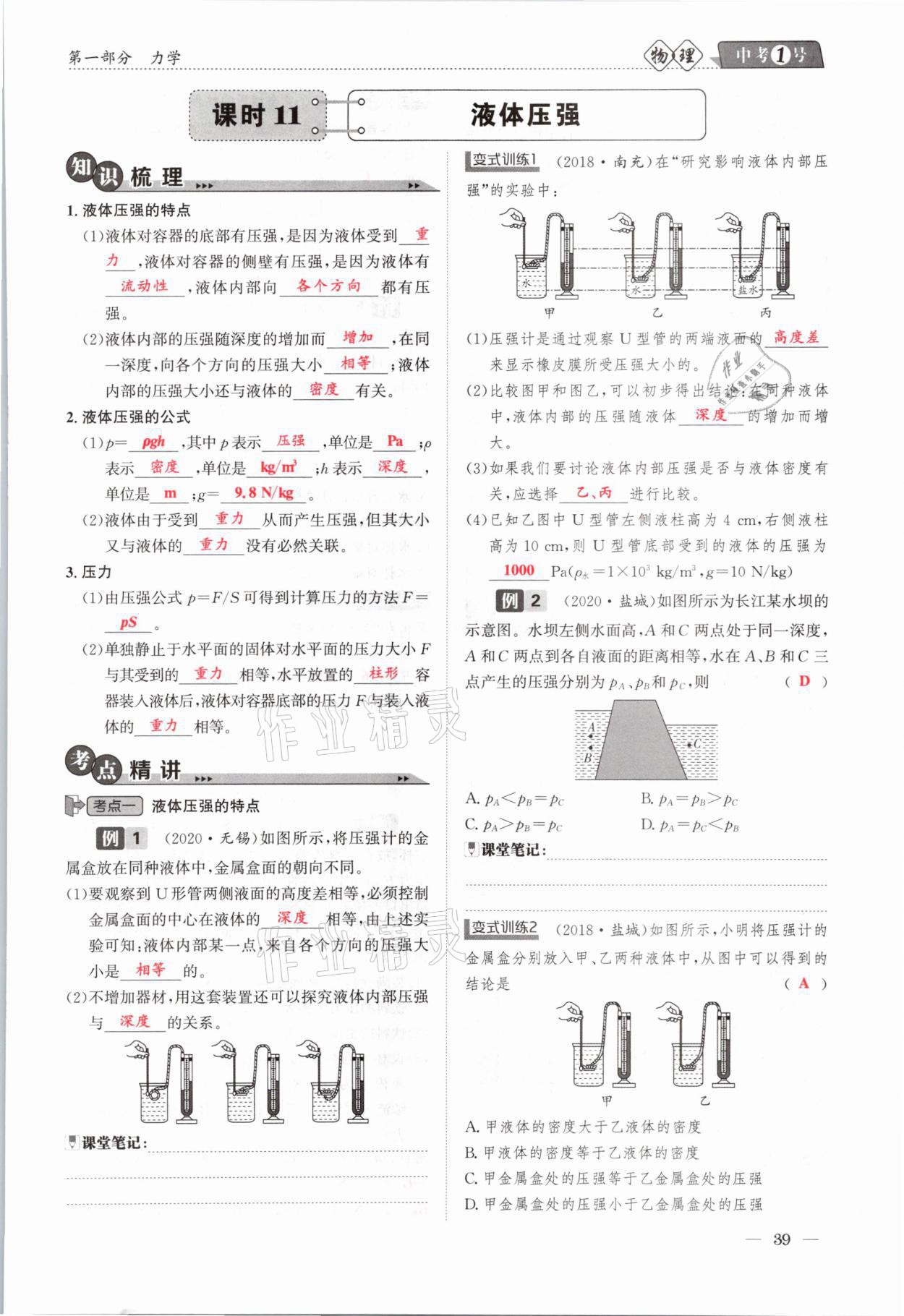 2021年中考1號(hào)物理 第39頁