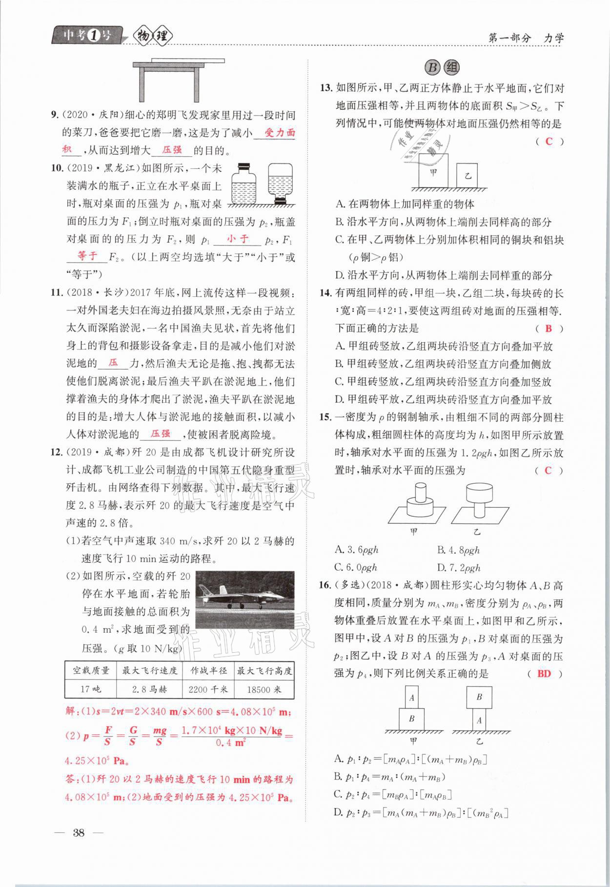 2021年中考1號(hào)物理 第38頁