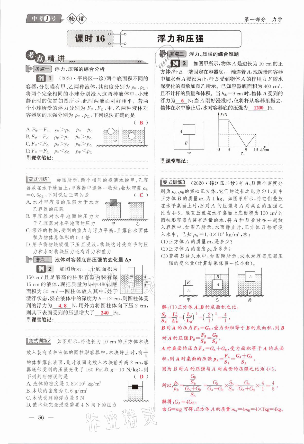 2021年中考1號物理 第56頁