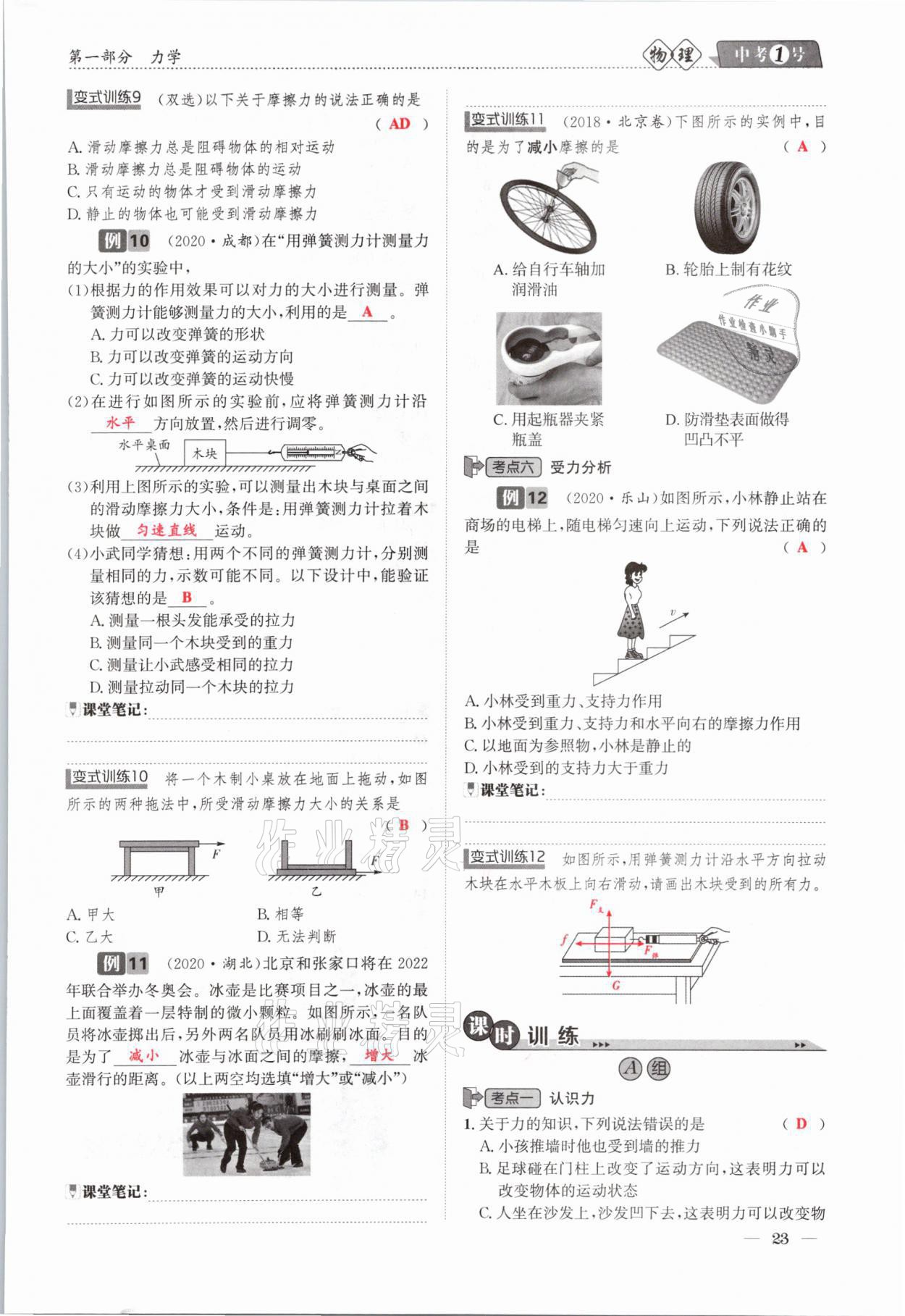 2021年中考1號(hào)物理 第23頁(yè)