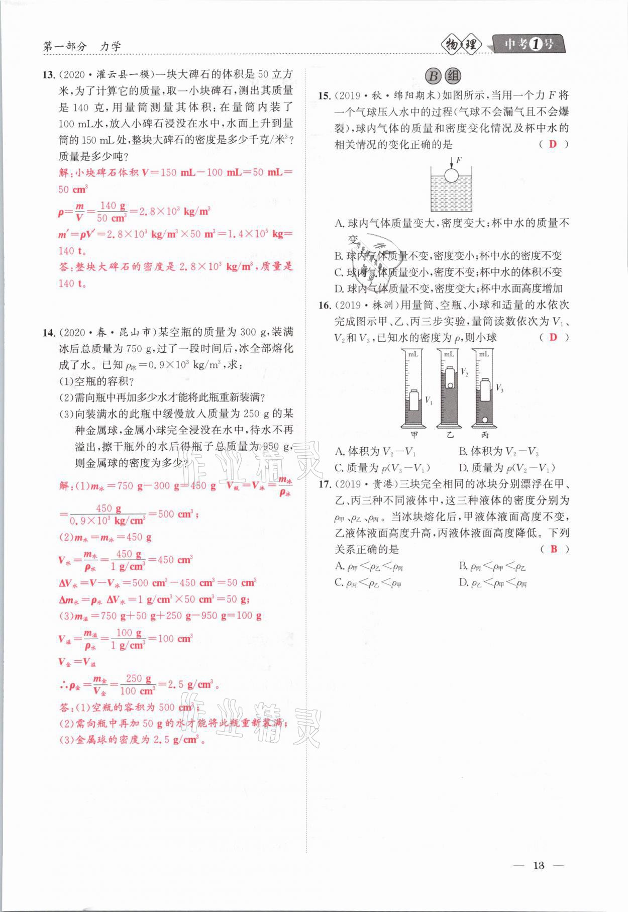 2021年中考1號物理 第13頁
