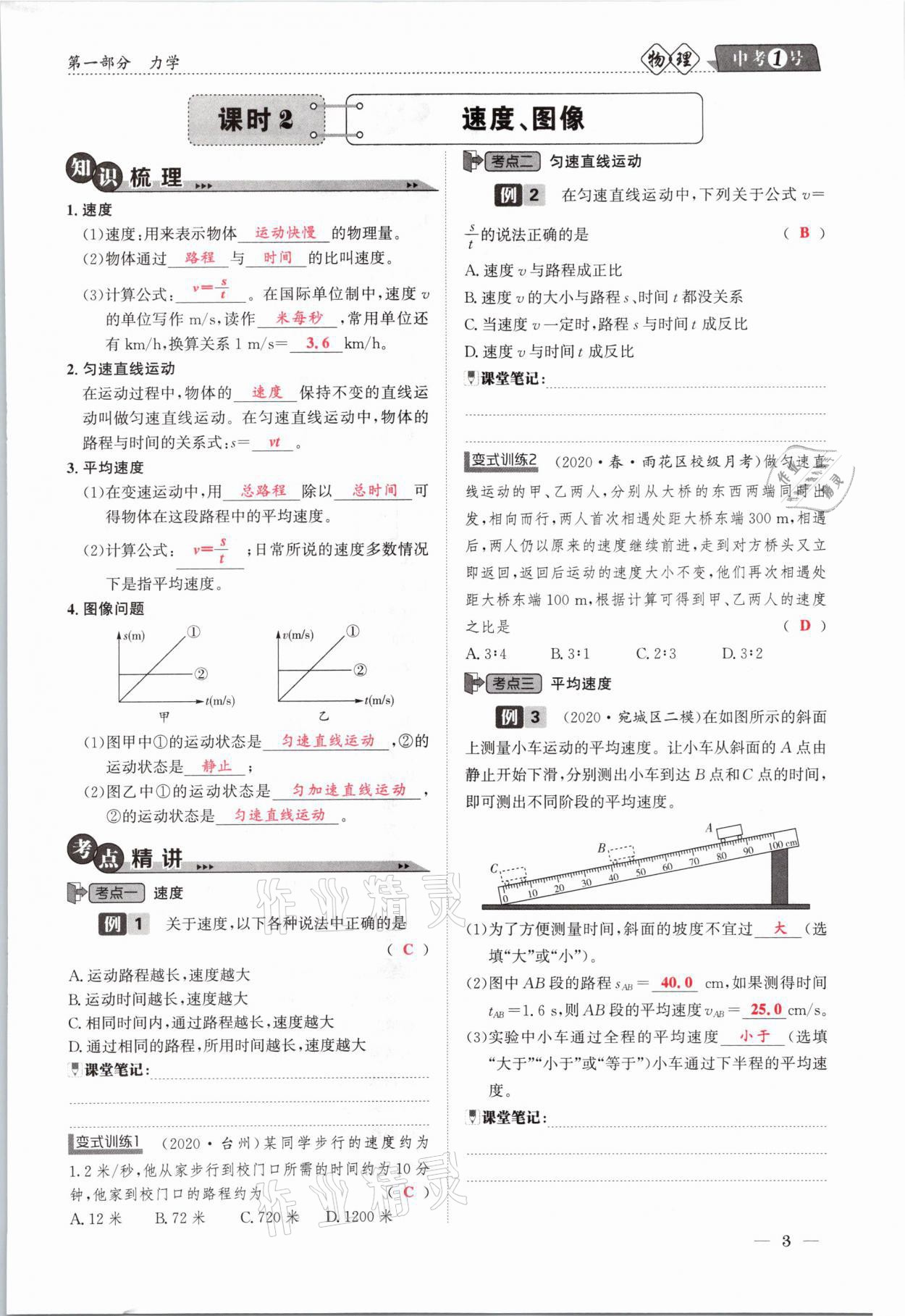 2021年中考1號(hào)物理 第3頁(yè)