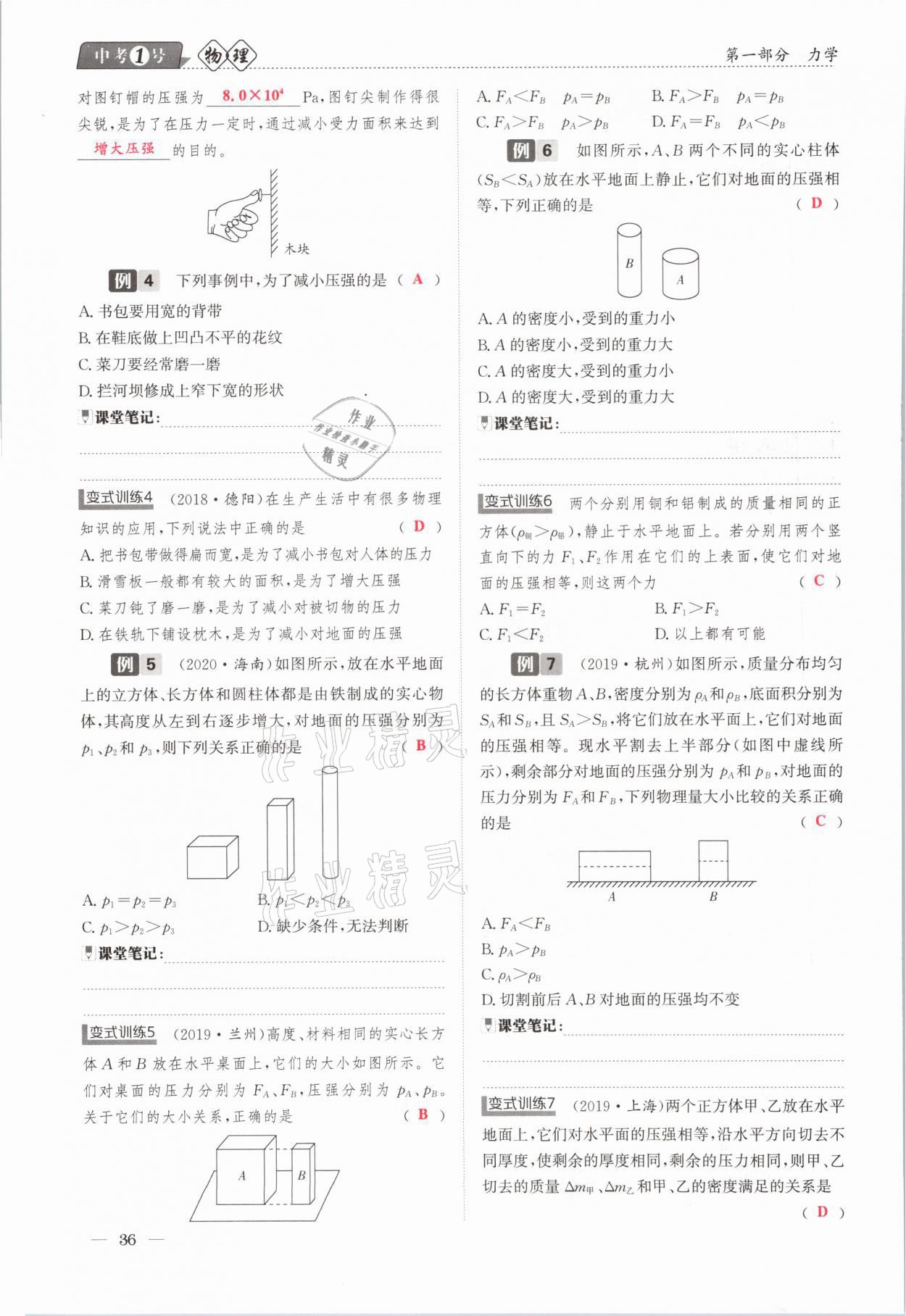 2021年中考1號物理 第36頁
