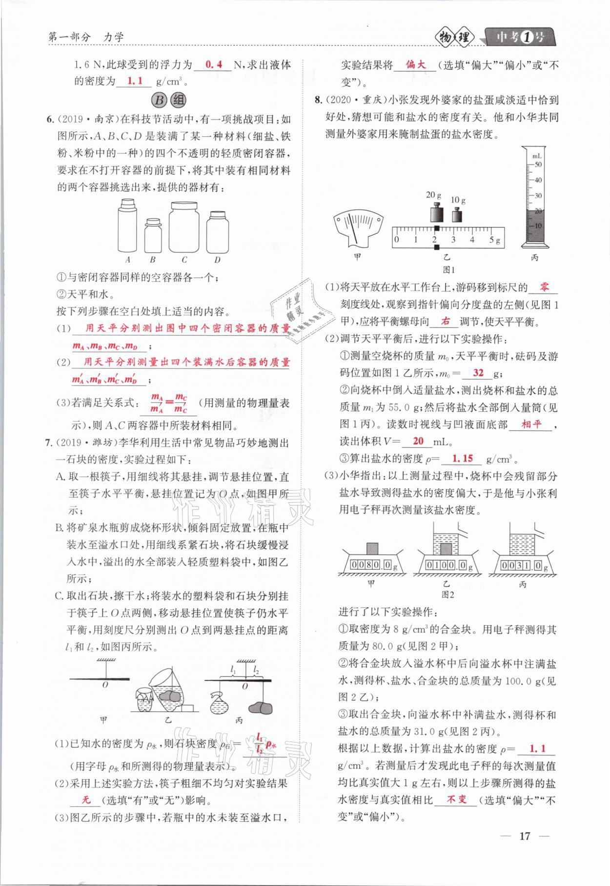 2021年中考1號物理 第17頁
